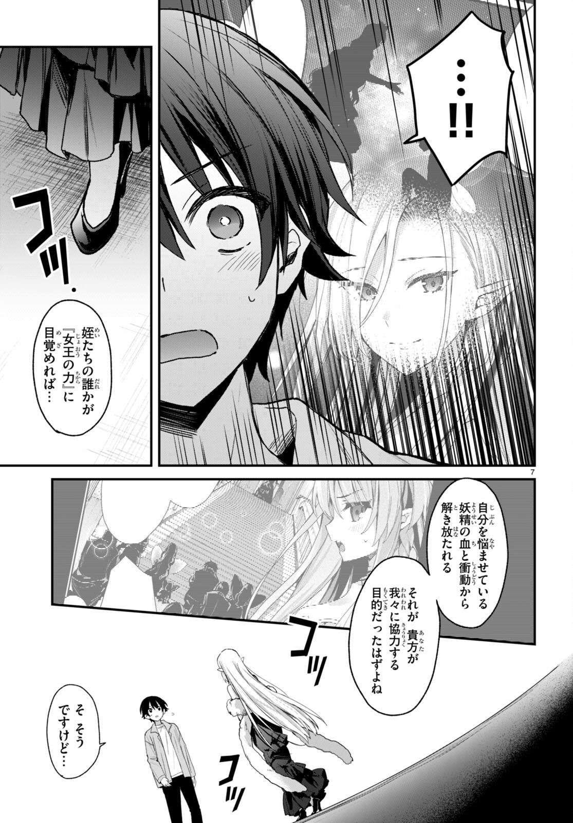 四姉妹〈エルフ〉は夜をおまちかね 第17話 - Page 7