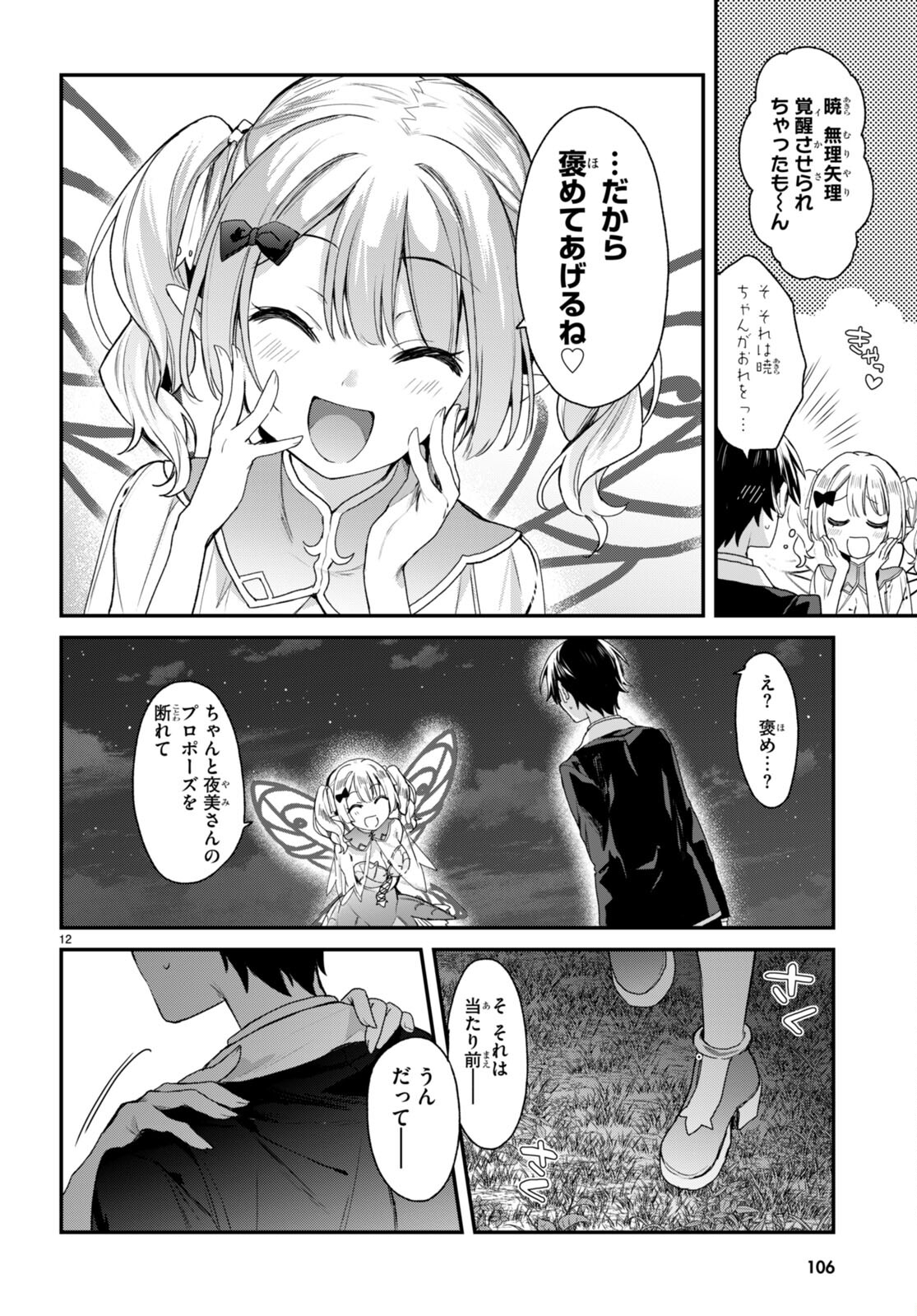 四姉妹〈エルフ〉は夜をおまちかね 第19話 - Page 12