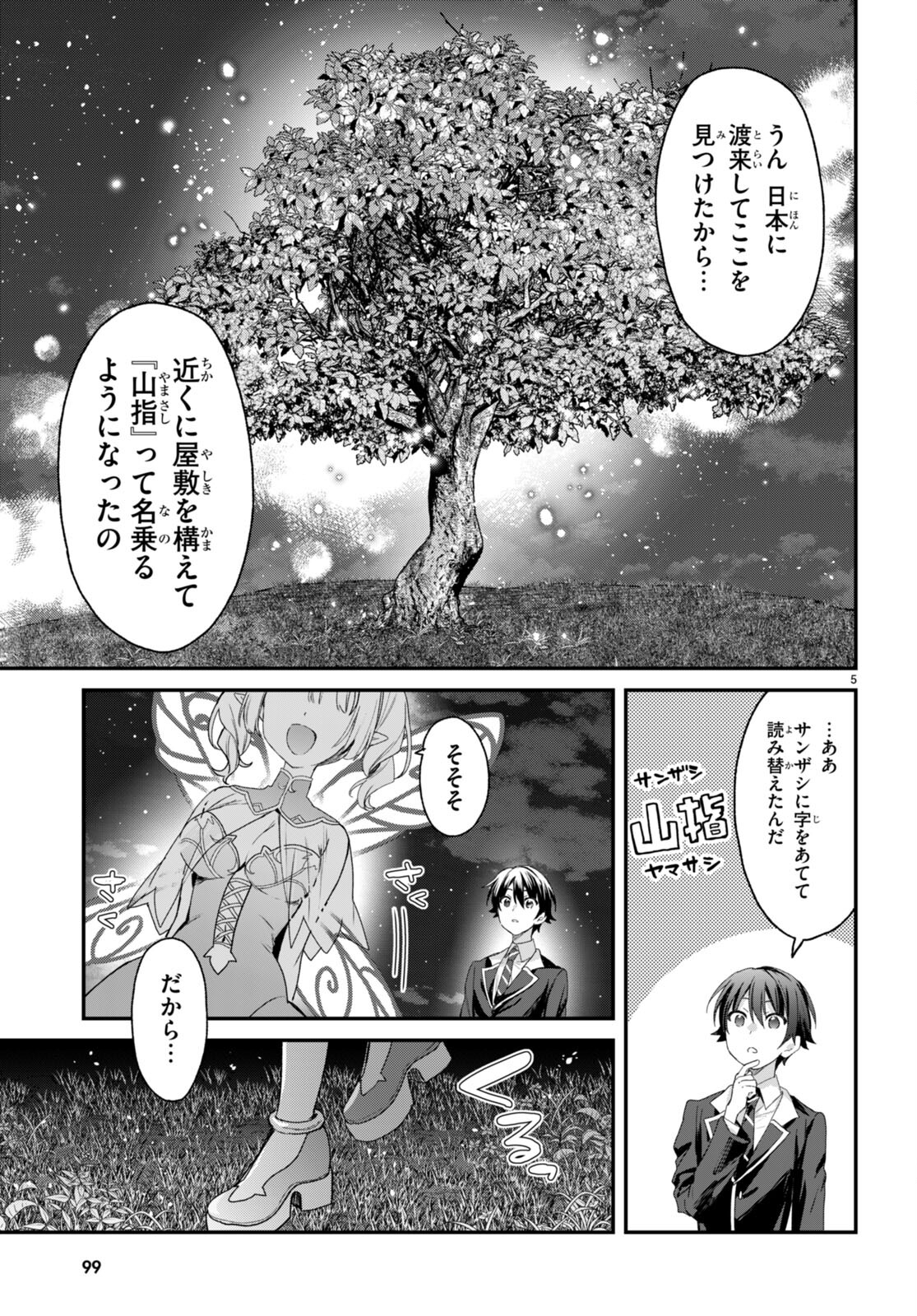 四姉妹〈エルフ〉は夜をおまちかね 第19話 - Page 5