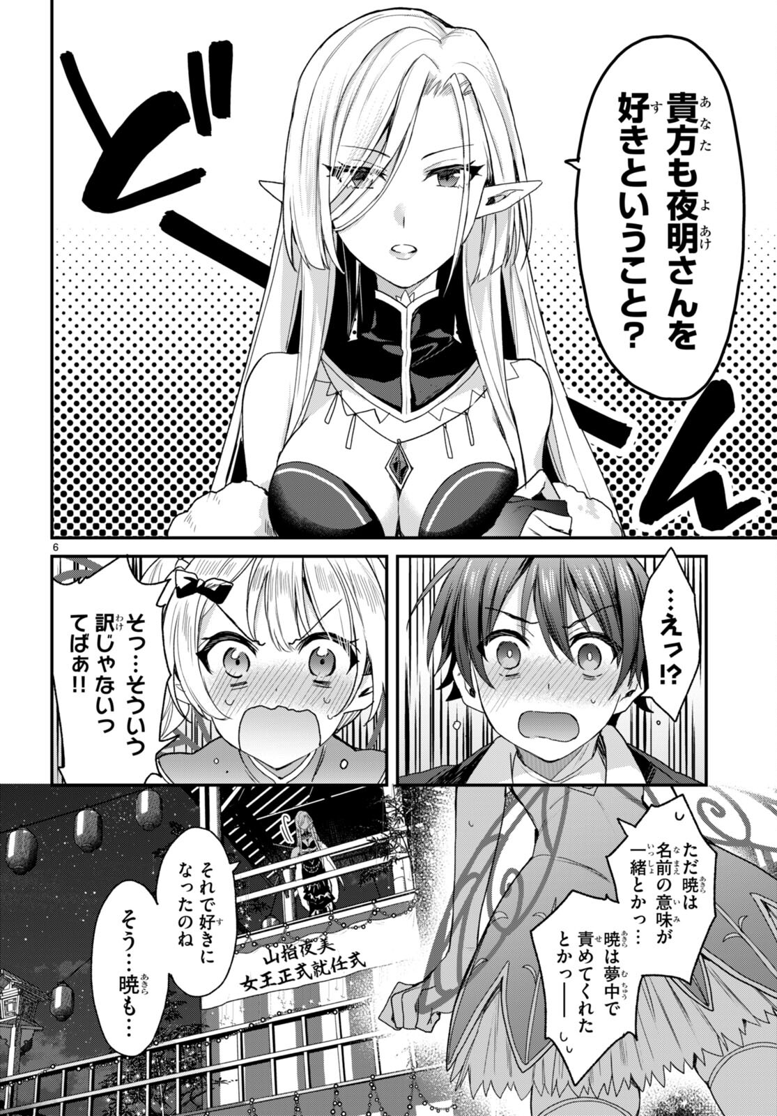 四姉妹〈エルフ〉は夜をおまちかね 第21話 - Page 6