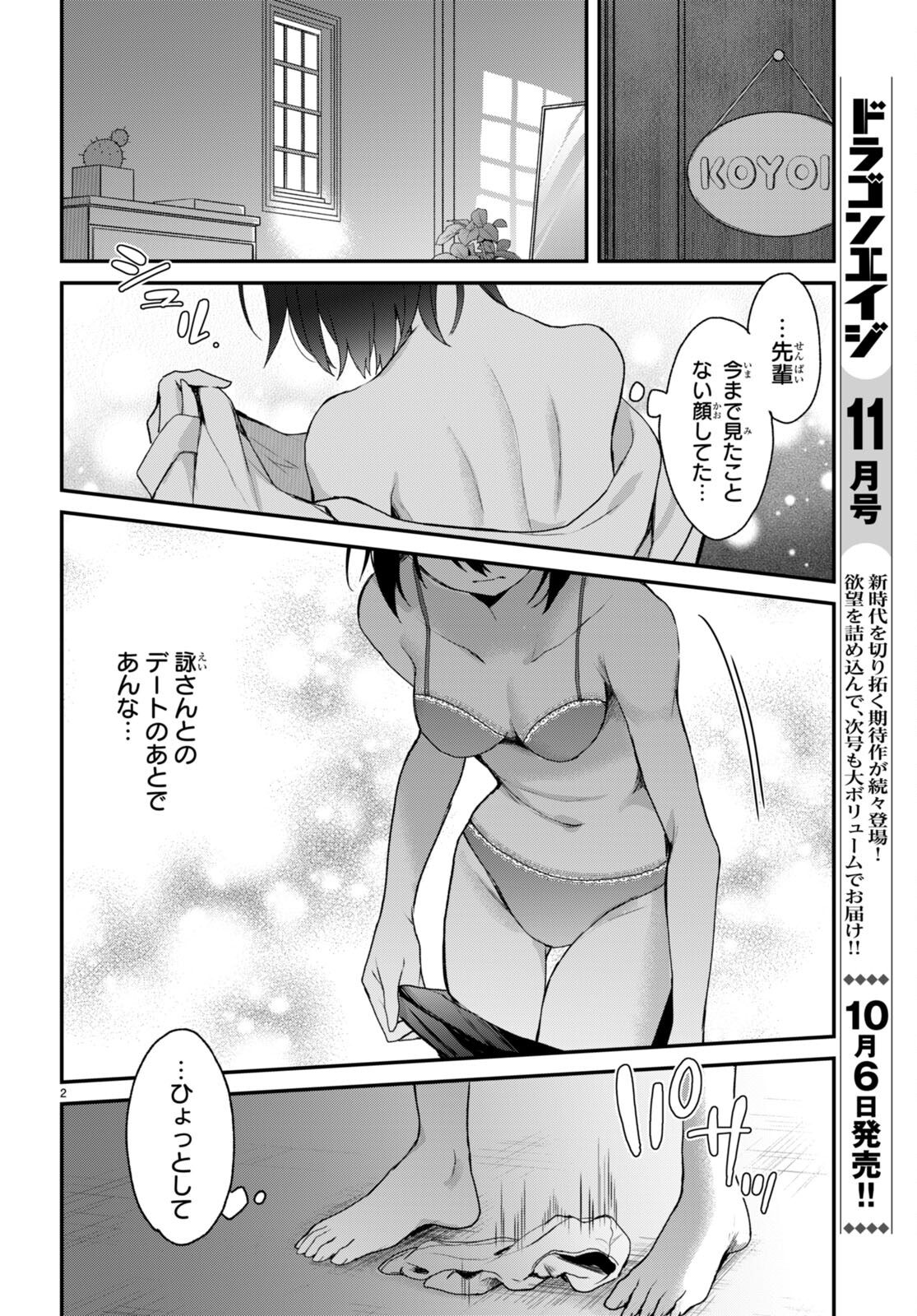 四姉妹〈エルフ〉は夜をおまちかね 第22.2話 - Page 2