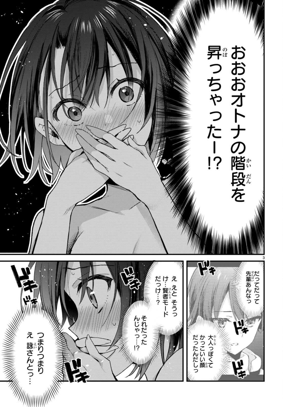 四姉妹〈エルフ〉は夜をおまちかね 第22.2話 - Page 3