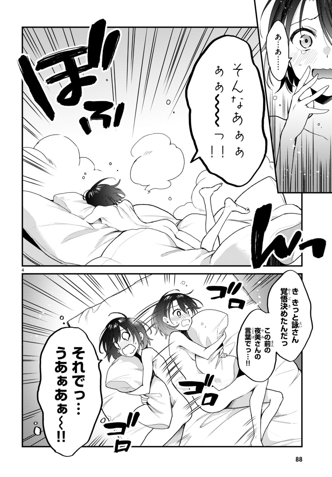 四姉妹〈エルフ〉は夜をおまちかね 第22.2話 - Page 4