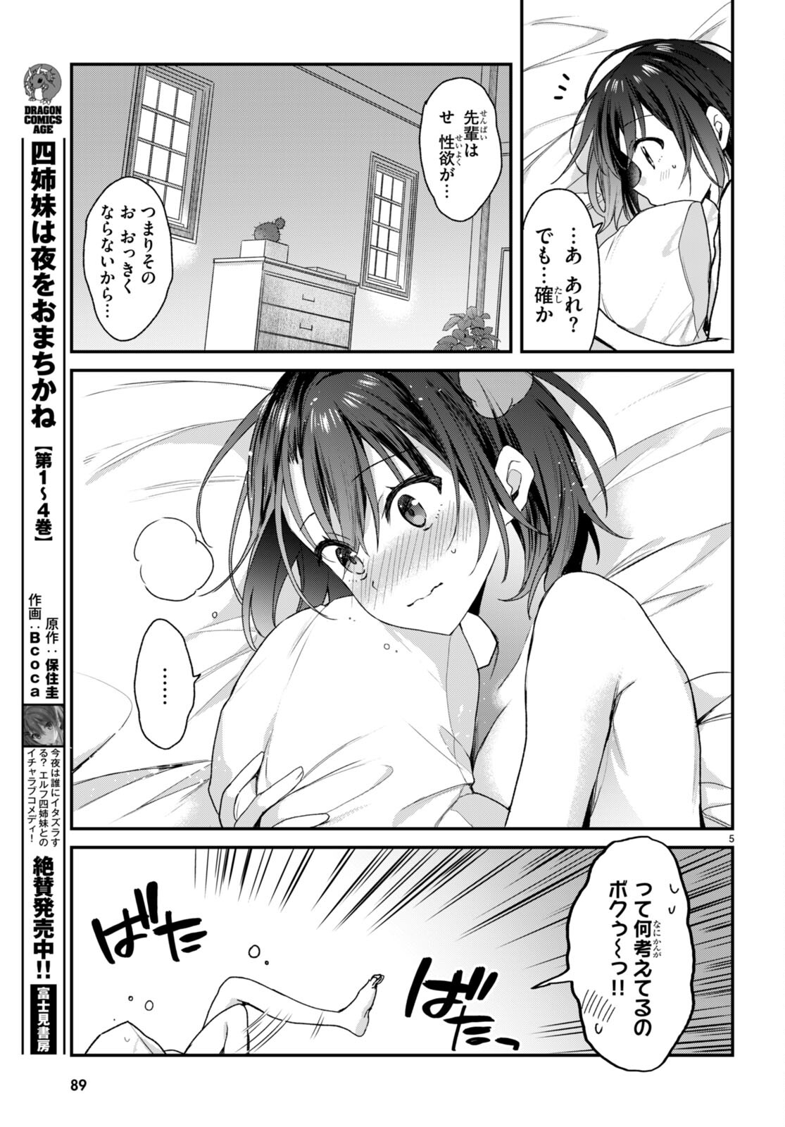 四姉妹〈エルフ〉は夜をおまちかね 第22.2話 - Page 5