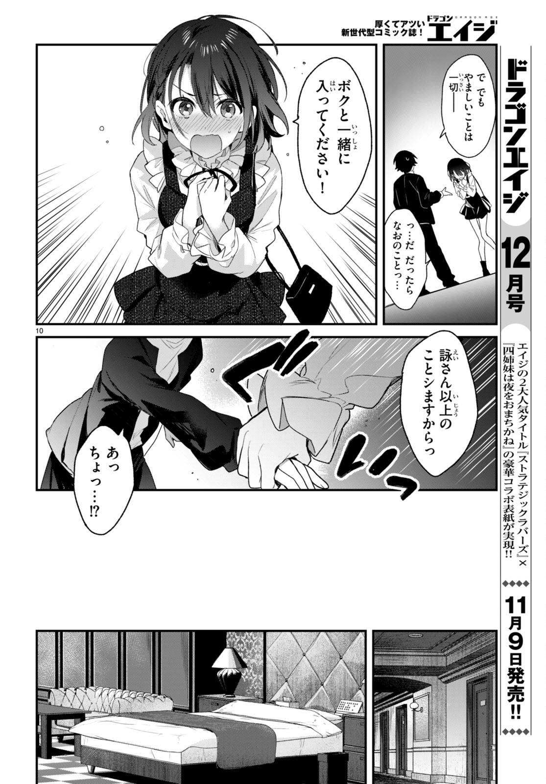 四姉妹〈エルフ〉は夜をおまちかね 第23話 - Page 10