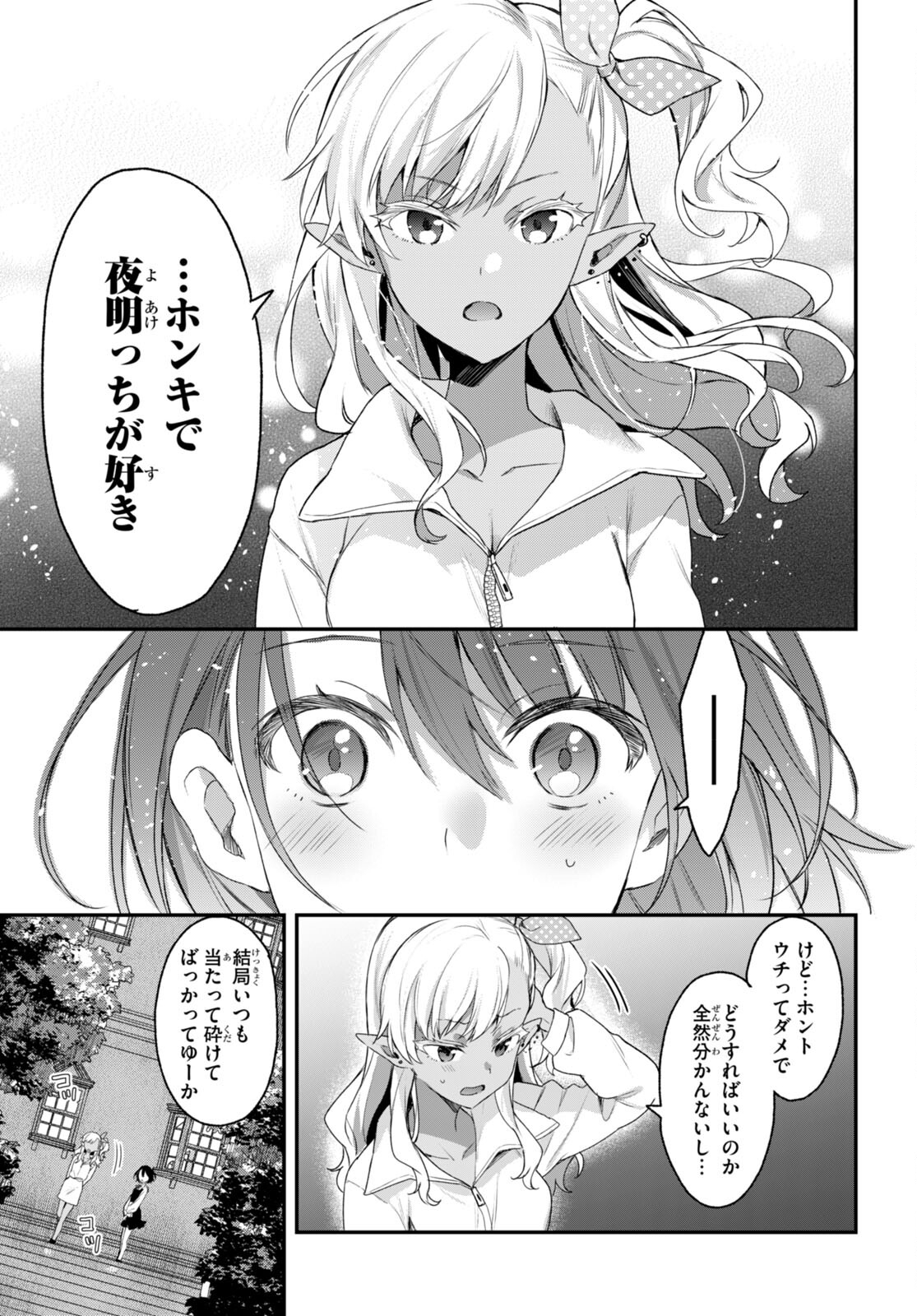 四姉妹〈エルフ〉は夜をおまちかね 第24話 - Page 11