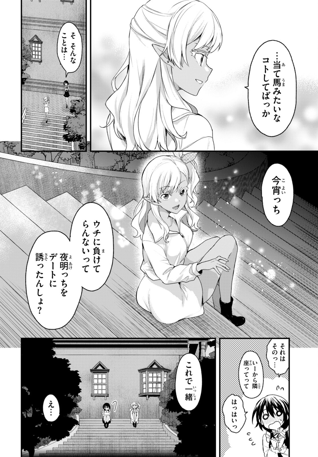 四姉妹〈エルフ〉は夜をおまちかね 第24話 - Page 12