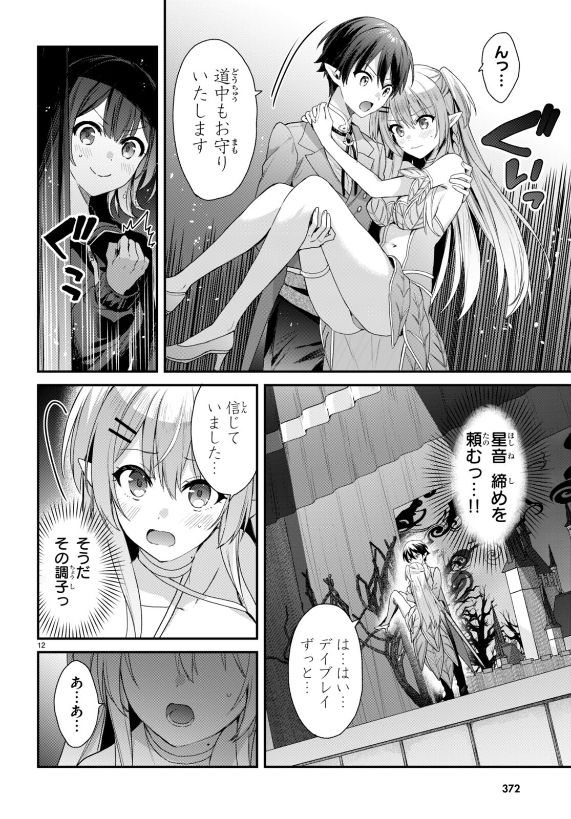 四姉妹〈エルフ〉は夜をおまちかね 第26話 - Page 12