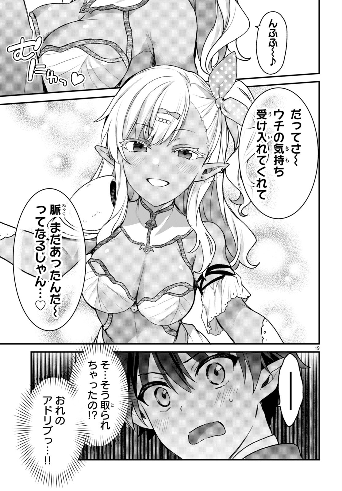 四姉妹〈エルフ〉は夜をおまちかね 第26話 - Page 19