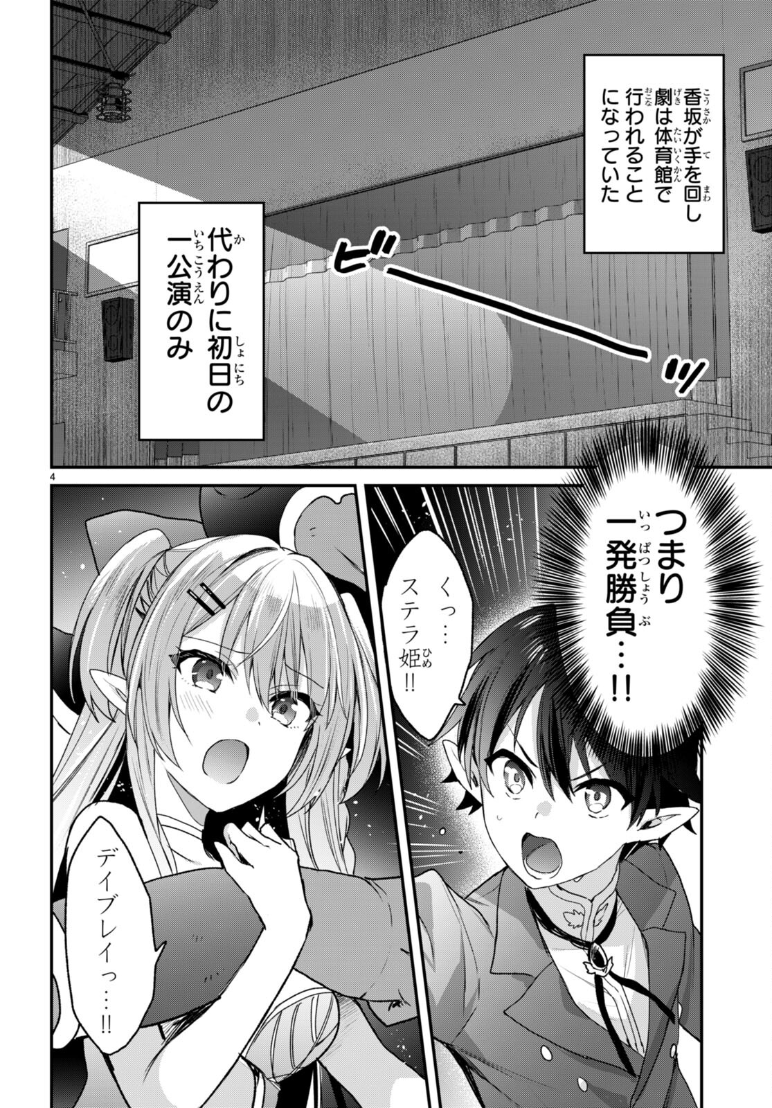 四姉妹〈エルフ〉は夜をおまちかね 第26話 - Page 4