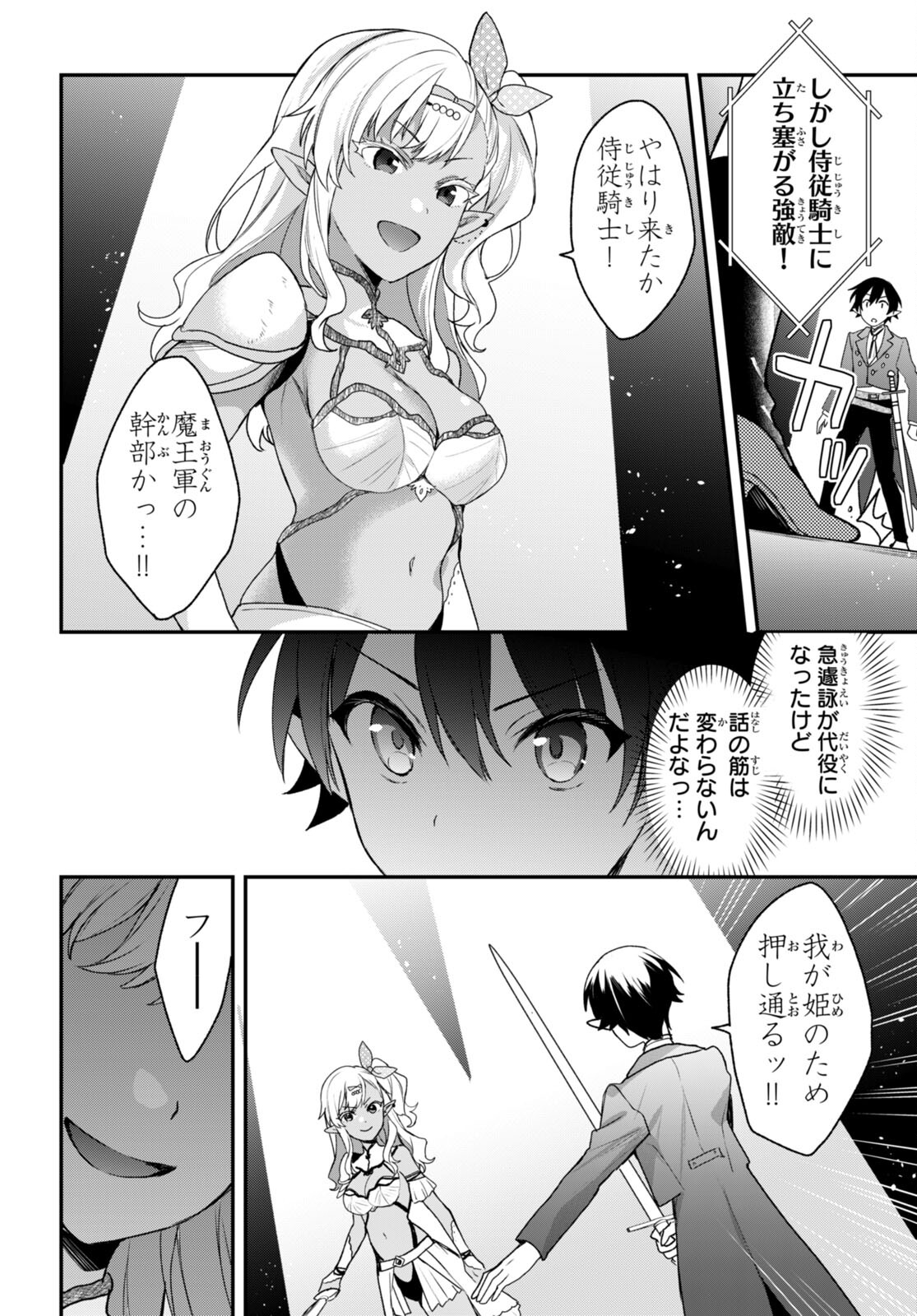 四姉妹〈エルフ〉は夜をおまちかね 第26話 - Page 6