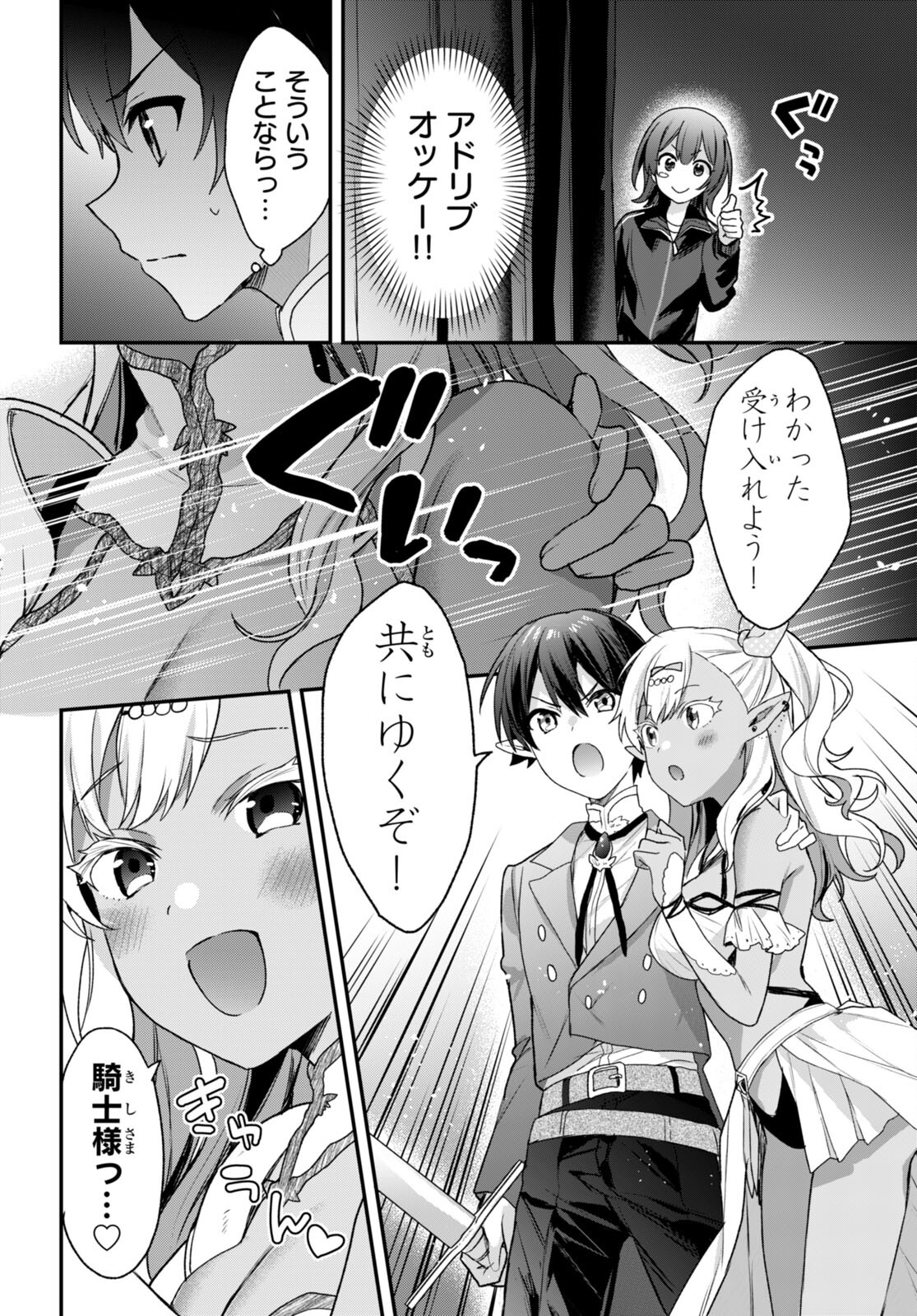 四姉妹〈エルフ〉は夜をおまちかね 第26話 - Page 8