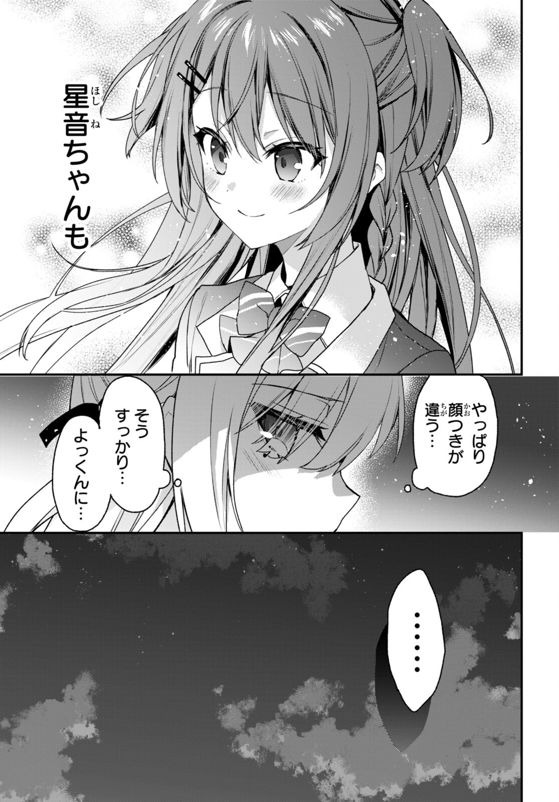 四姉妹〈エルフ〉は夜をおまちかね 第27話 - Page 31