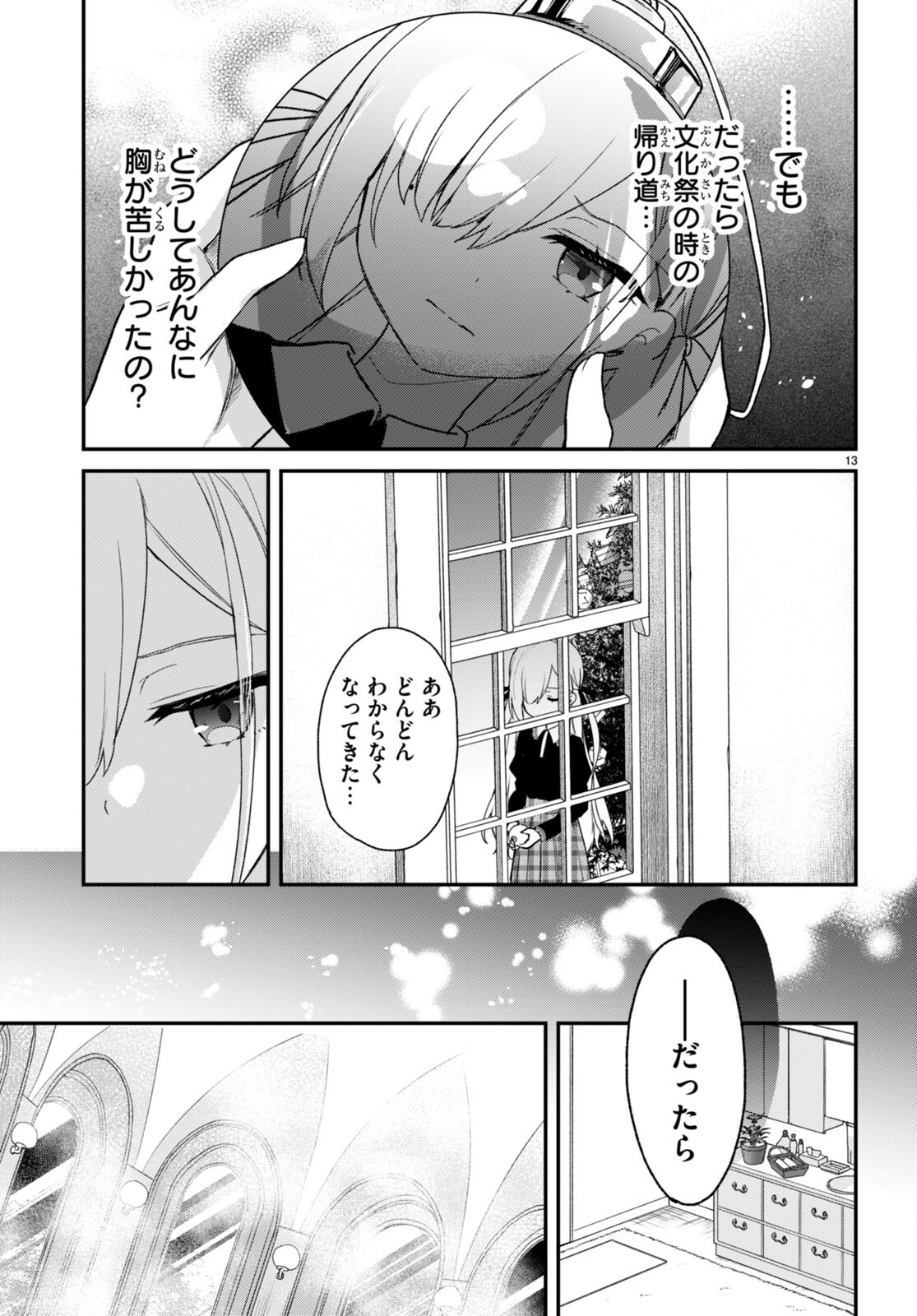 四姉妹〈エルフ〉は夜をおまちかね 第28話 - Page 13