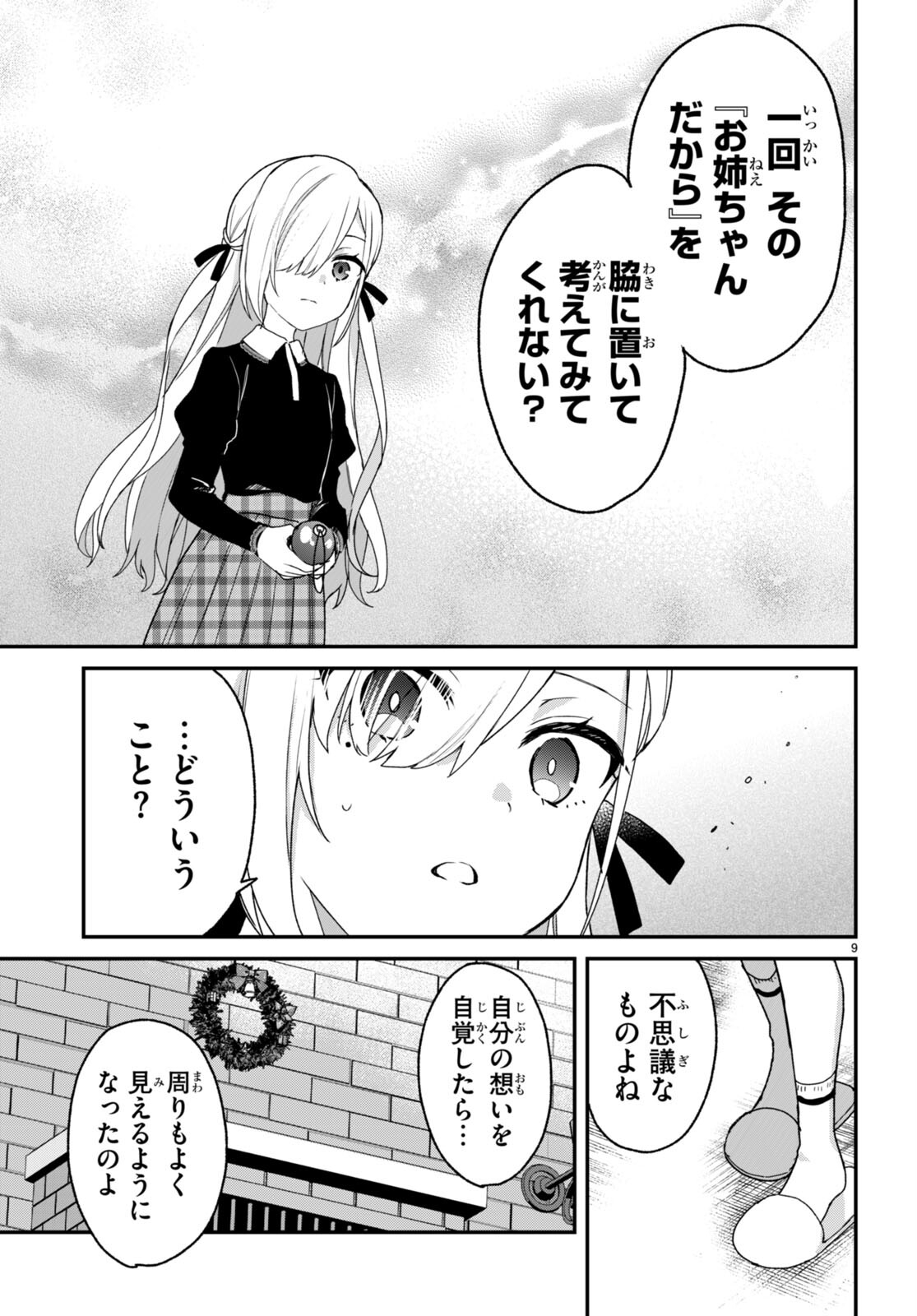 四姉妹〈エルフ〉は夜をおまちかね 第28話 - Page 9