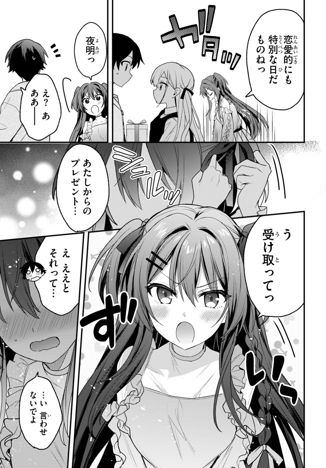 四姉妹〈エルフ〉は夜をおまちかね 第29話 - Page 11