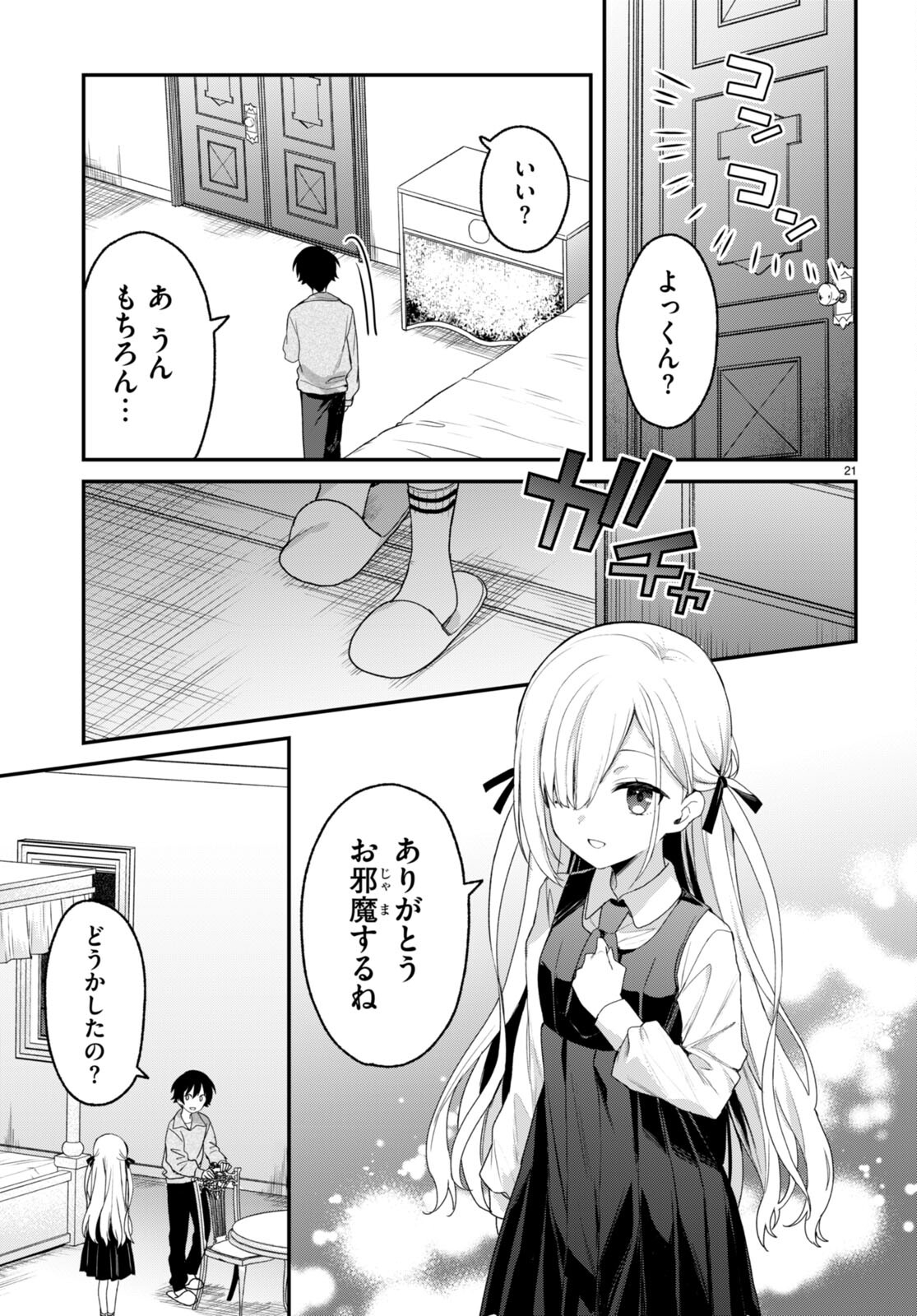 四姉妹〈エルフ〉は夜をおまちかね 第29話 - Page 23