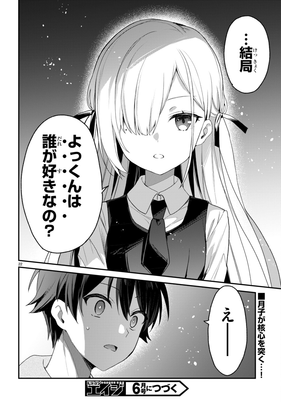 四姉妹〈エルフ〉は夜をおまちかね 第29話 - Page 24