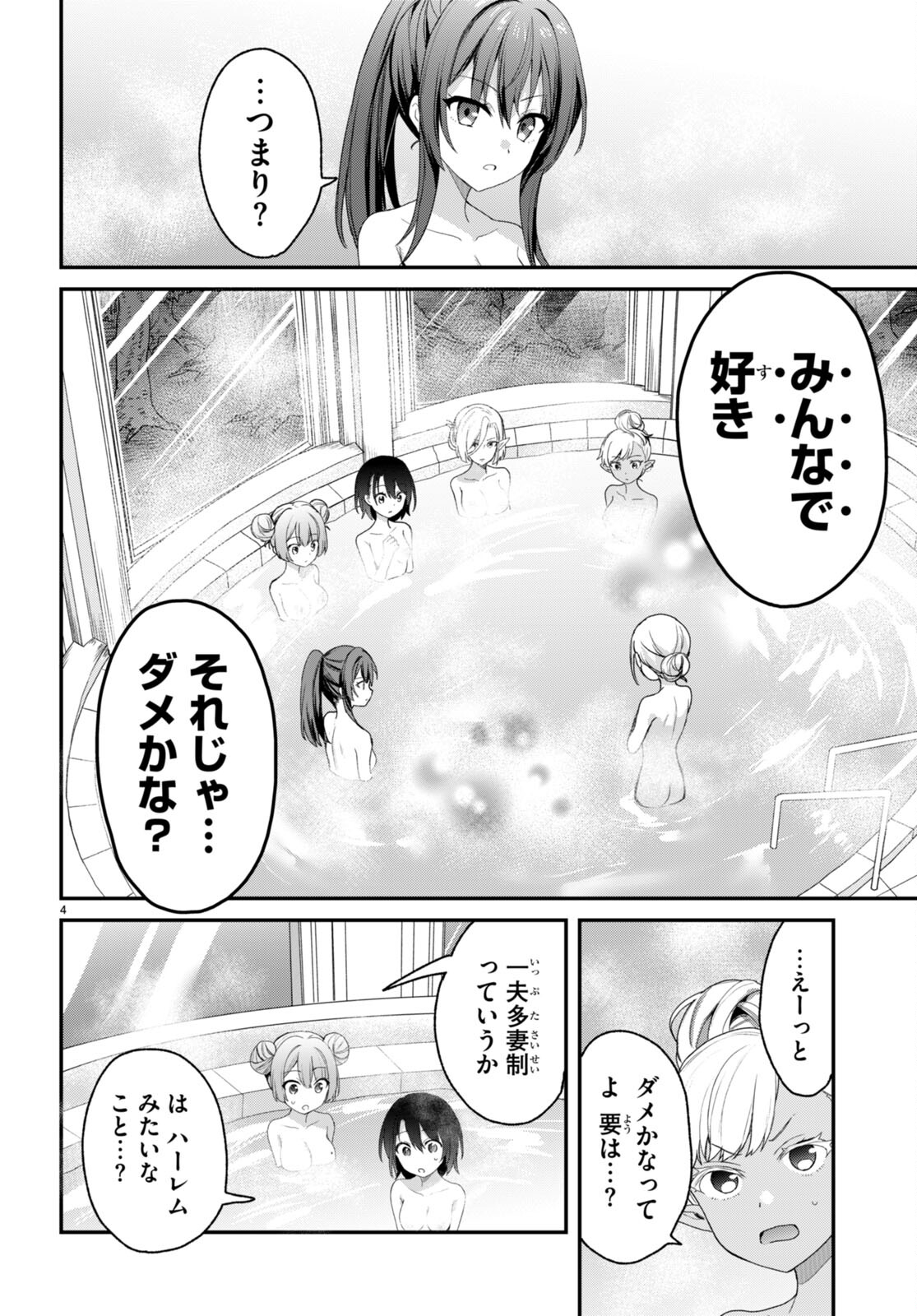 四姉妹〈エルフ〉は夜をおまちかね 第29話 - Page 6