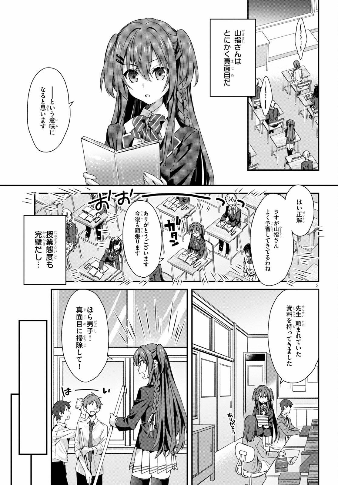 四姉妹〈エルフ〉は夜をおまちかね 第3話 - Page 3