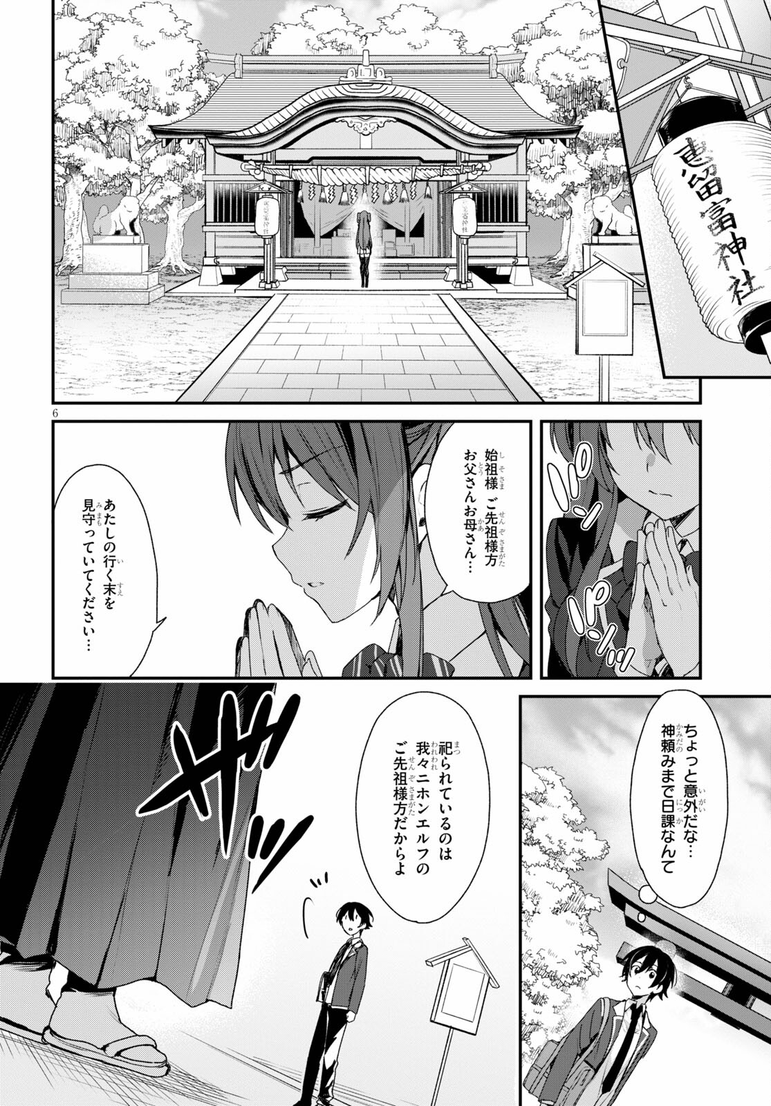 四姉妹〈エルフ〉は夜をおまちかね 第3話 - Page 6