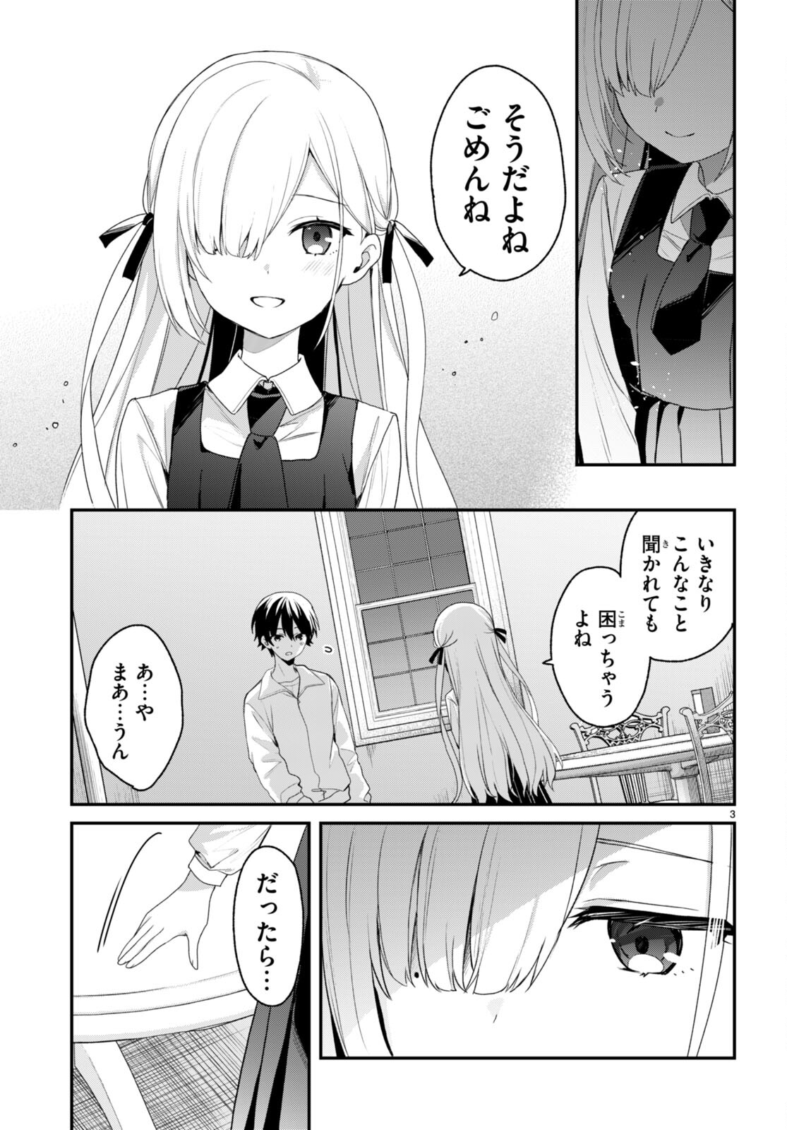 四姉妹〈エルフ〉は夜をおまちかね 第30話 - Page 3