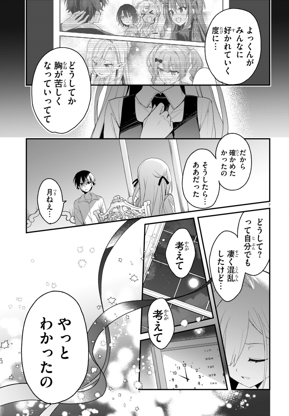 四姉妹〈エルフ〉は夜をおまちかね 第30話 - Page 7