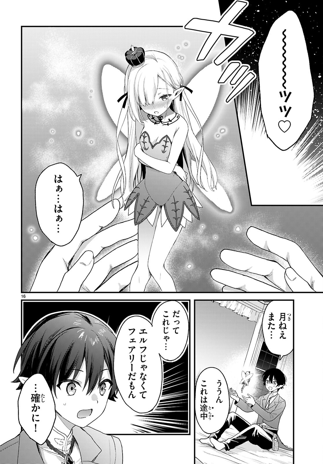 四姉妹〈エルフ〉は夜をおまちかね 第31話 - Page 15