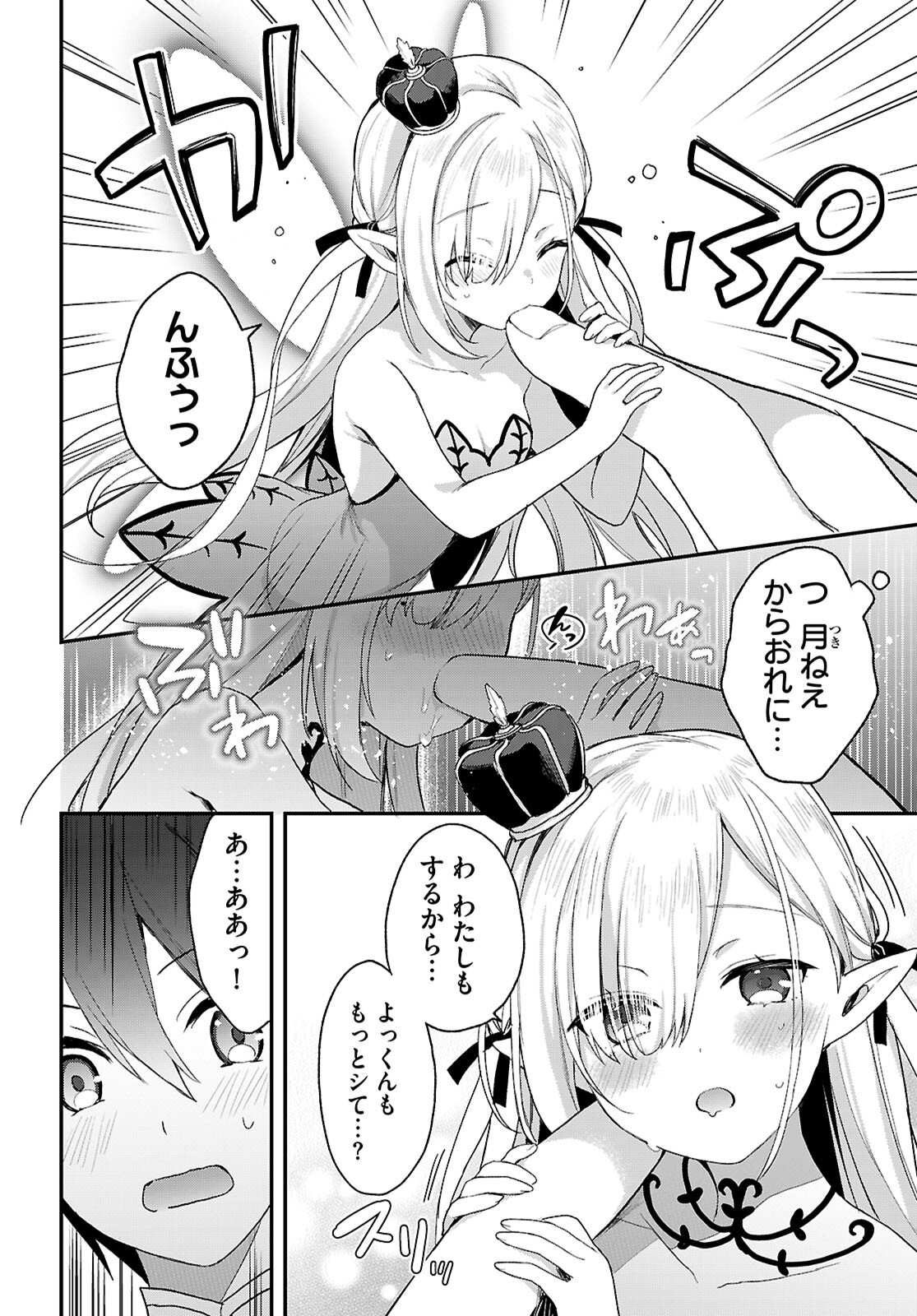 四姉妹〈エルフ〉は夜をおまちかね 第31話 - Page 17