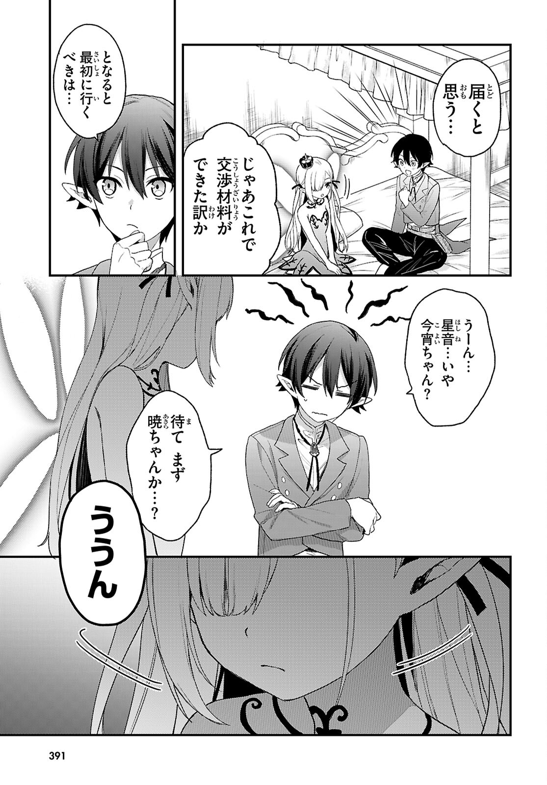 四姉妹〈エルフ〉は夜をおまちかね 第31話 - Page 24