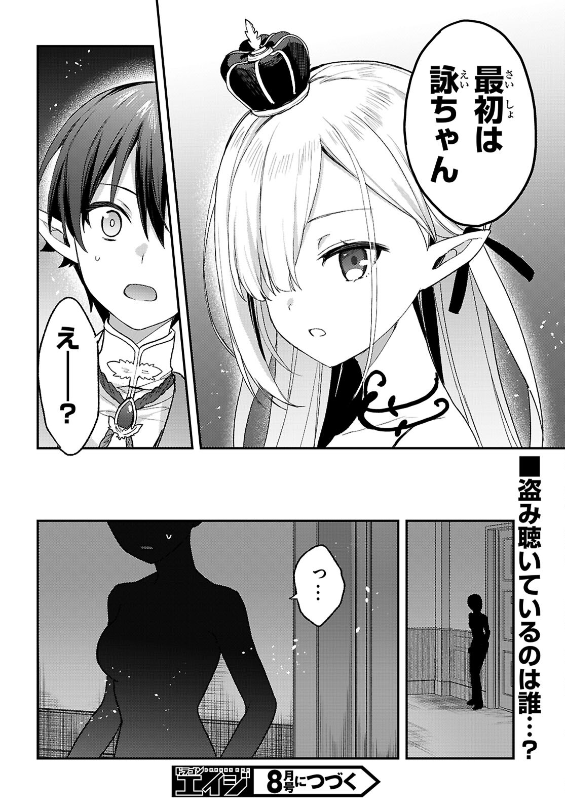 四姉妹〈エルフ〉は夜をおまちかね 第31話 - Page 25