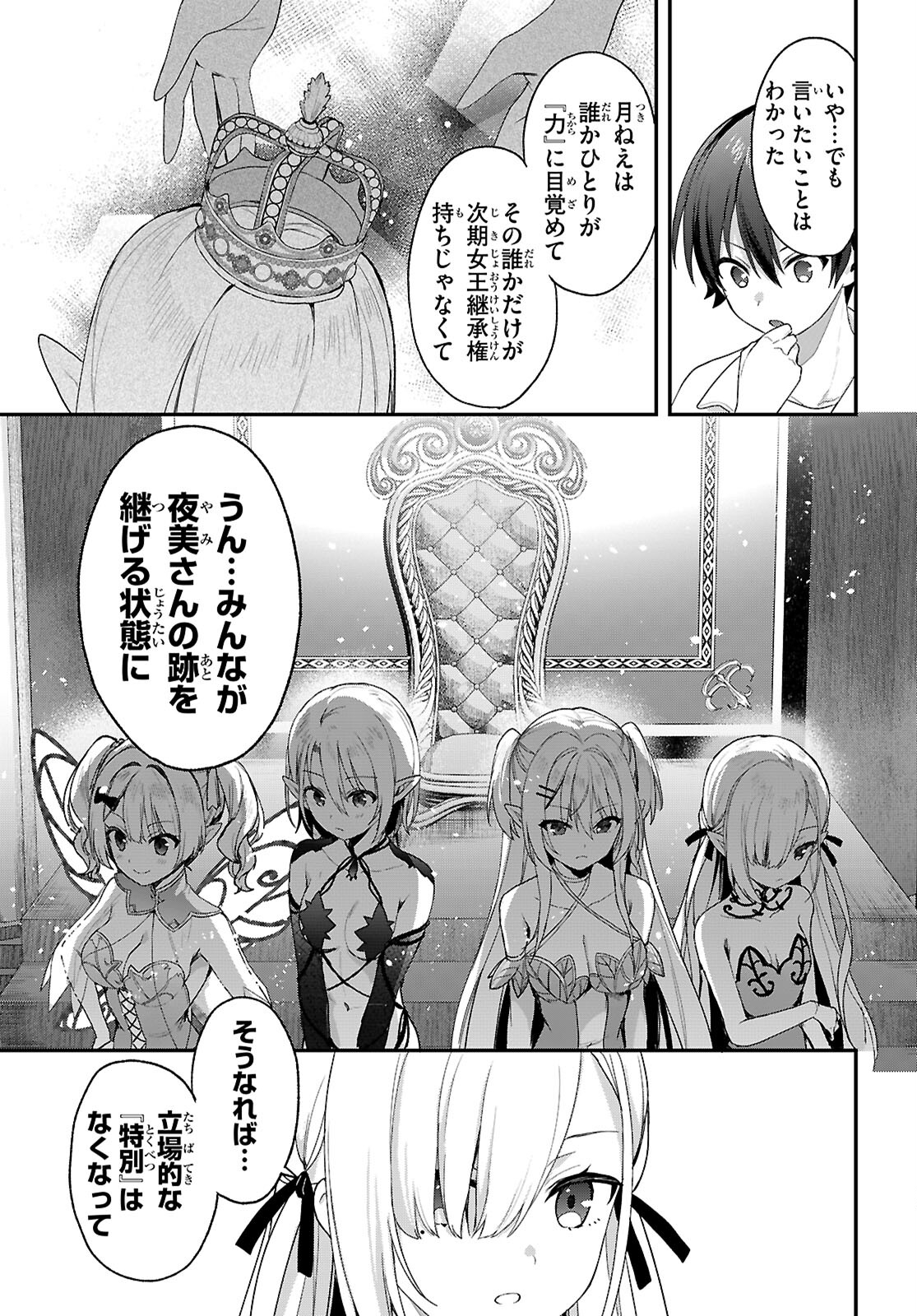 四姉妹〈エルフ〉は夜をおまちかね 第31話 - Page 6