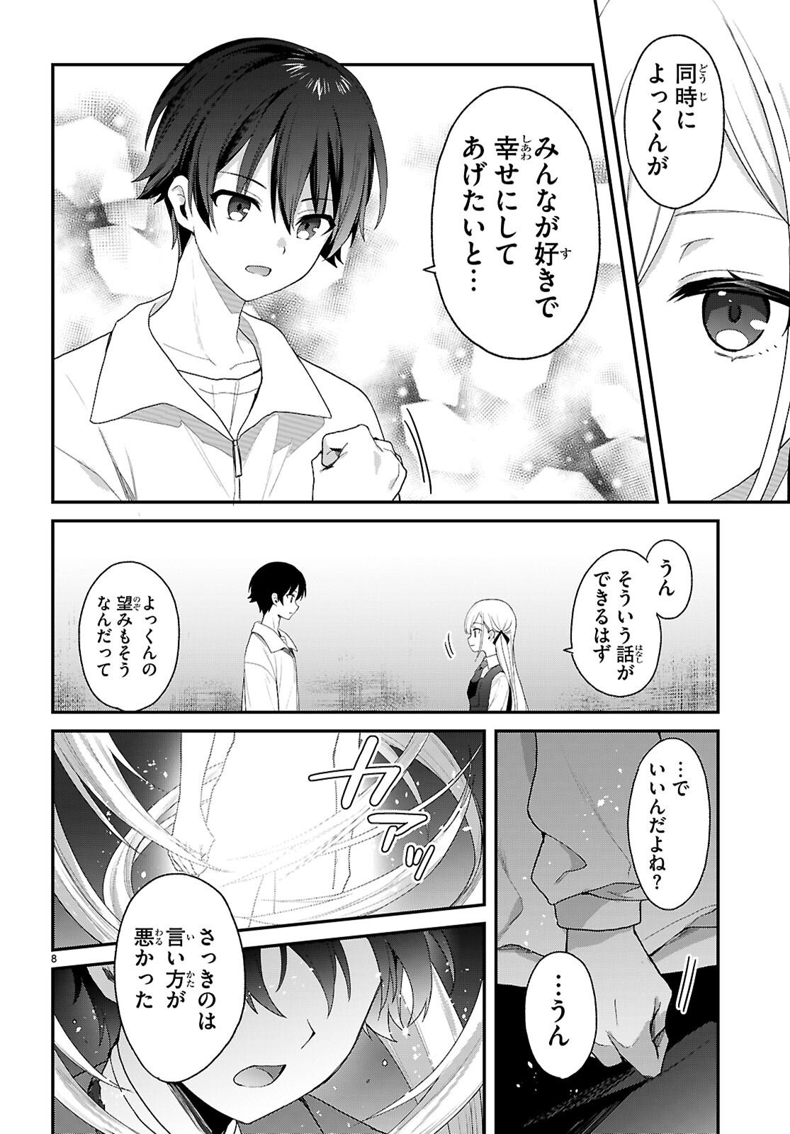 四姉妹〈エルフ〉は夜をおまちかね 第31話 - Page 7