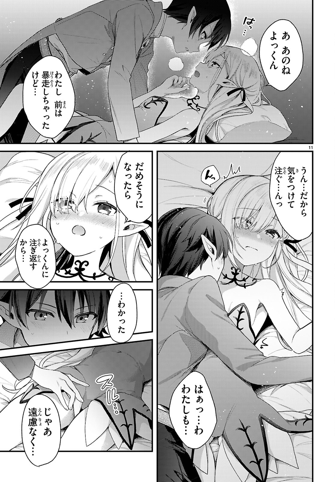 四姉妹〈エルフ〉は夜をおまちかね 第31話 - Page 10