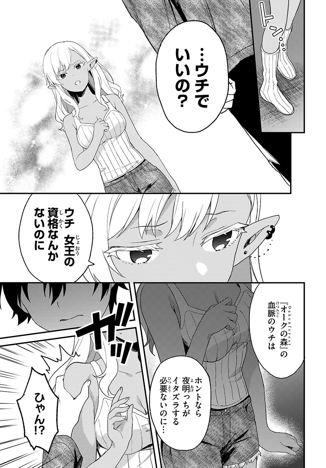 四姉妹〈エルフ〉は夜をおまちかね 第32話 - Page 11