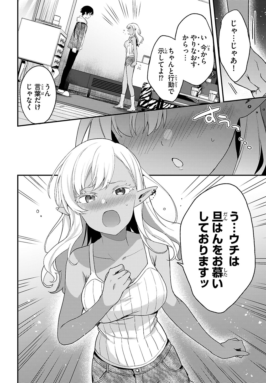 四姉妹〈エルフ〉は夜をおまちかね 第32話 - Page 18