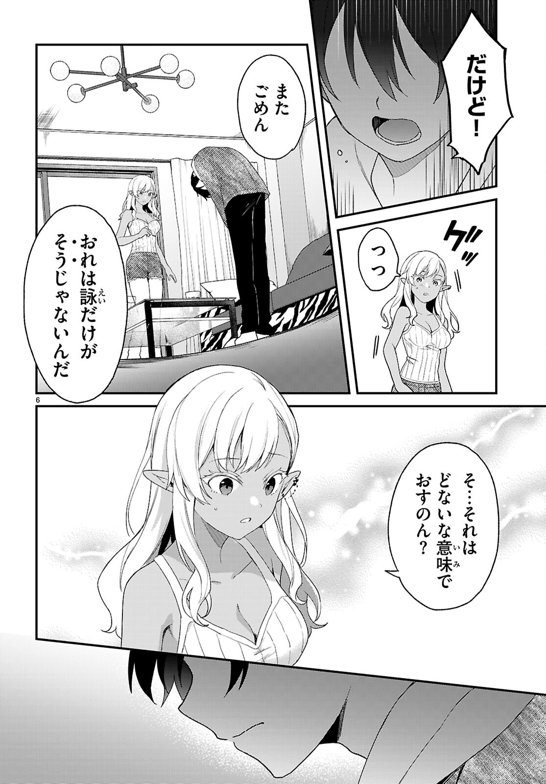 四姉妹〈エルフ〉は夜をおまちかね 第32話 - Page 6