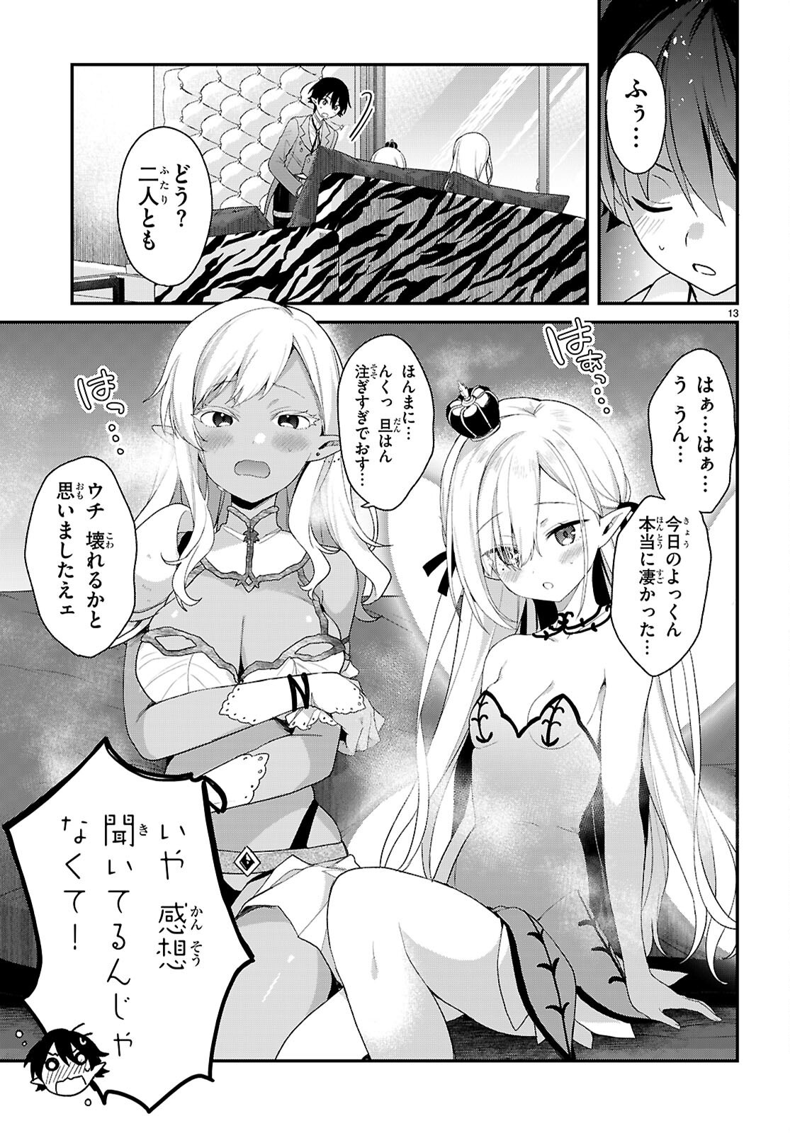 四姉妹〈エルフ〉は夜をおまちかね 第33話 - Page 13