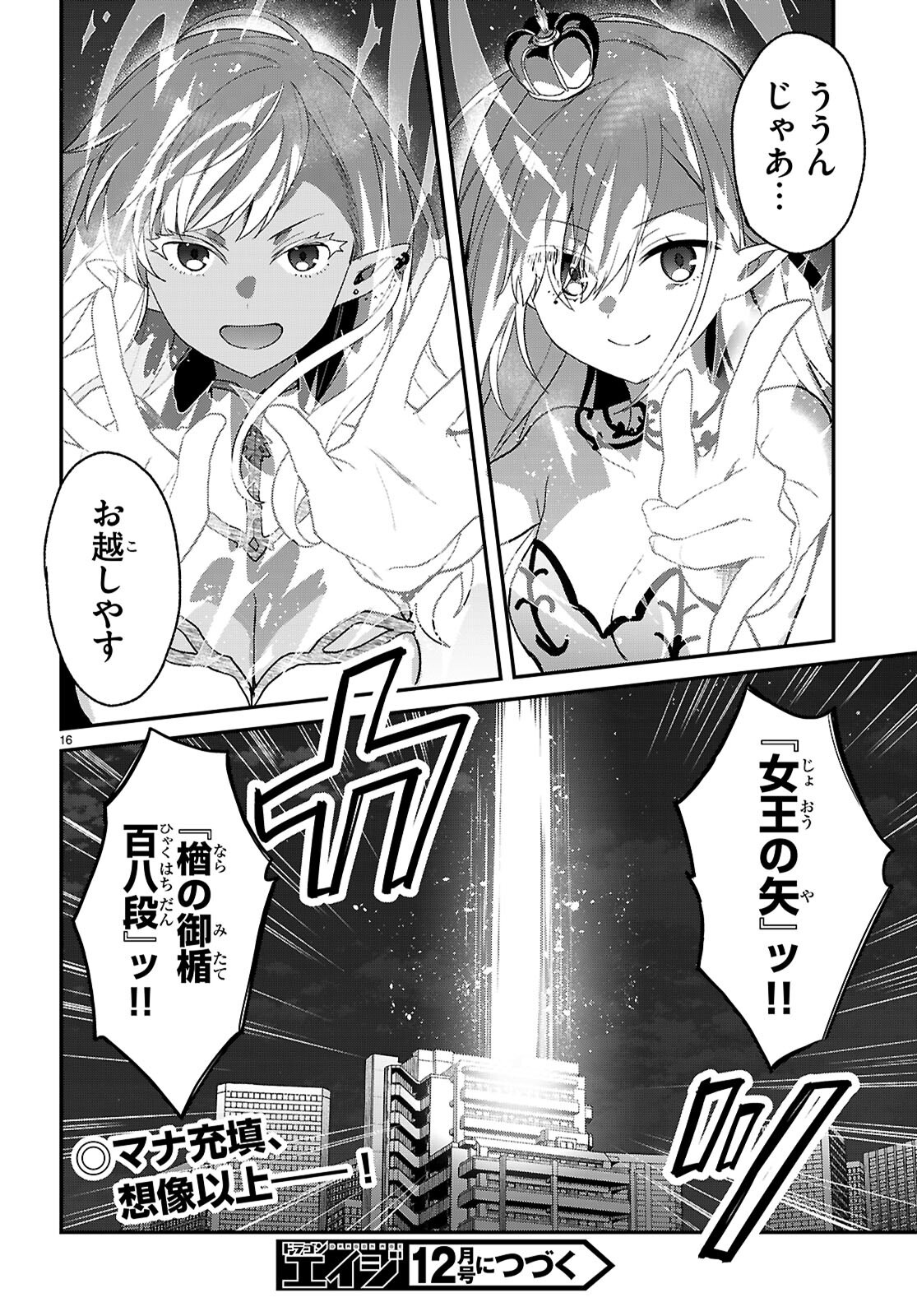 四姉妹〈エルフ〉は夜をおまちかね 第33話 - Page 16