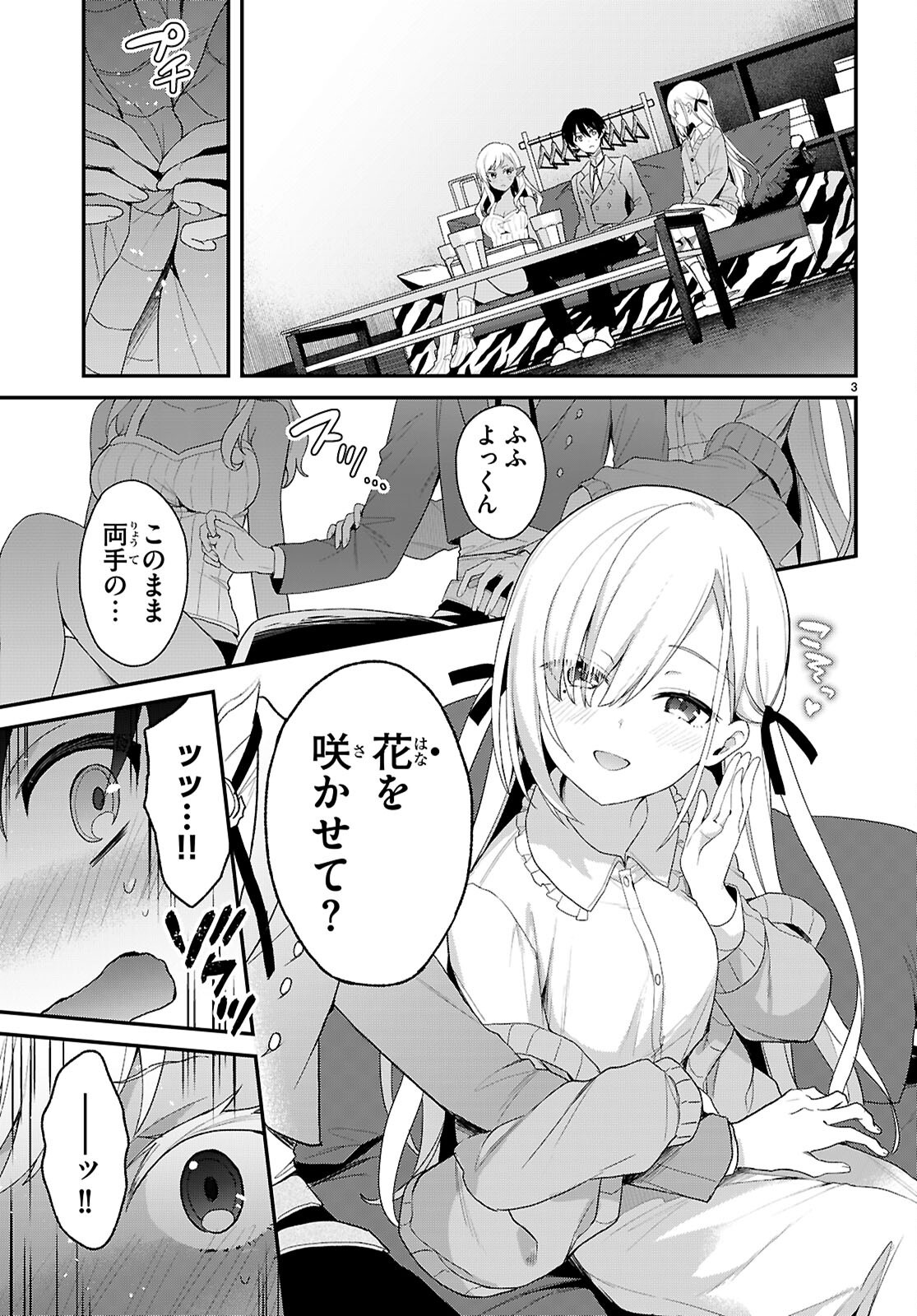 四姉妹〈エルフ〉は夜をおまちかね 第33話 - Page 3