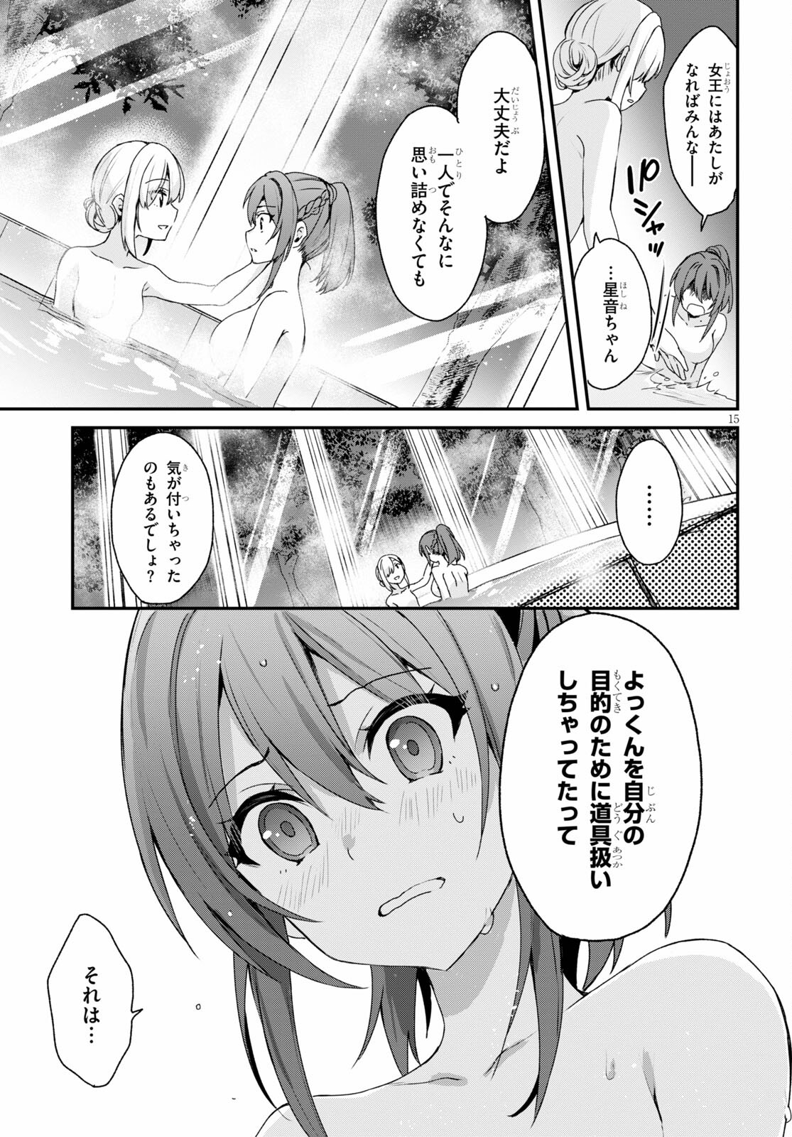 四姉妹〈エルフ〉は夜をおまちかね 第4話 - Page 15