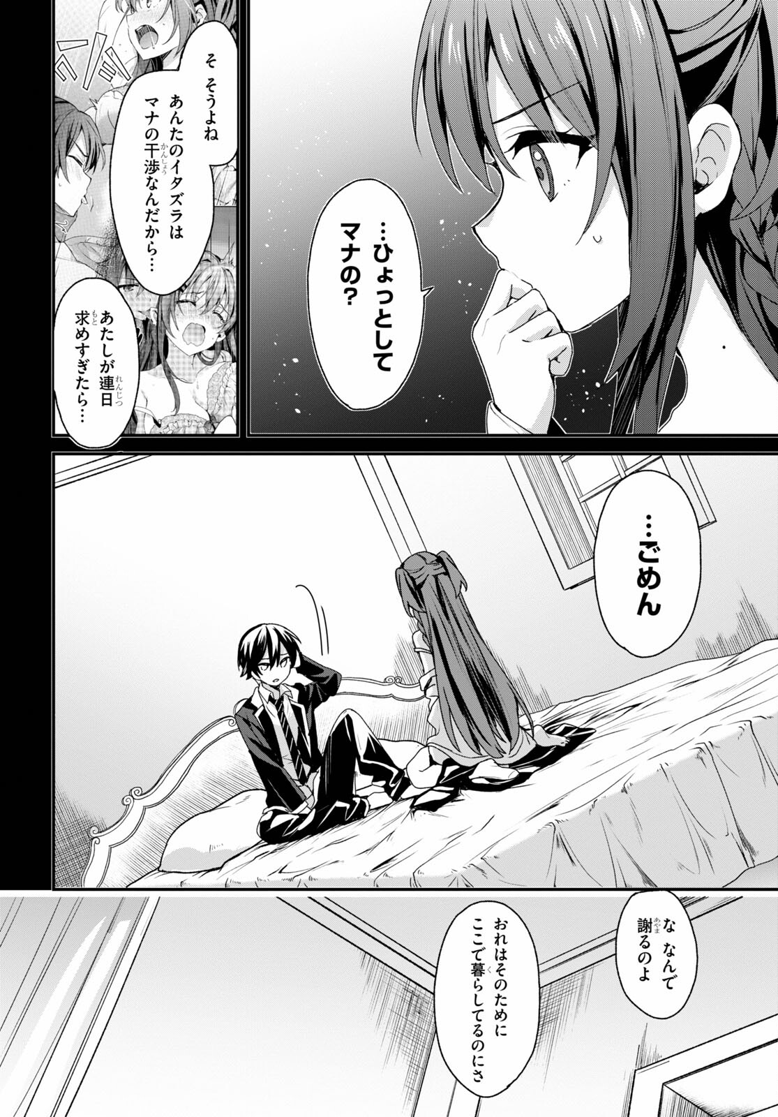 四姉妹〈エルフ〉は夜をおまちかね 第4話 - Page 4