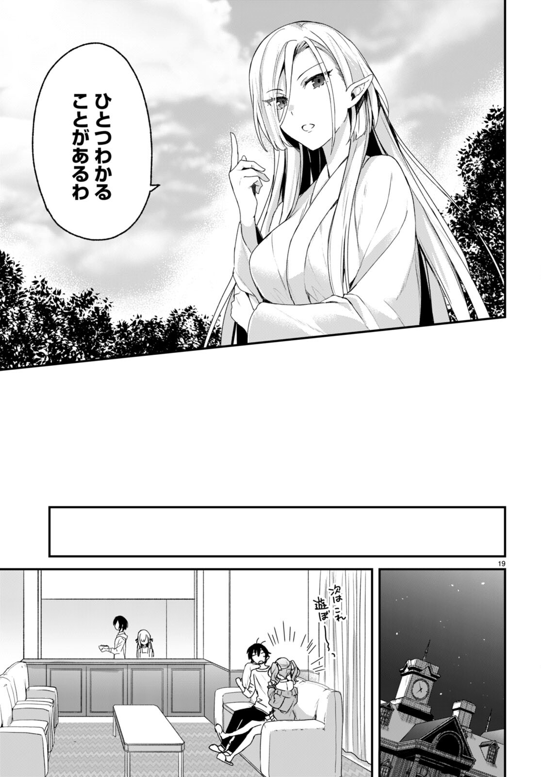 四姉妹〈エルフ〉は夜をおまちかね 第6話 - Page 21