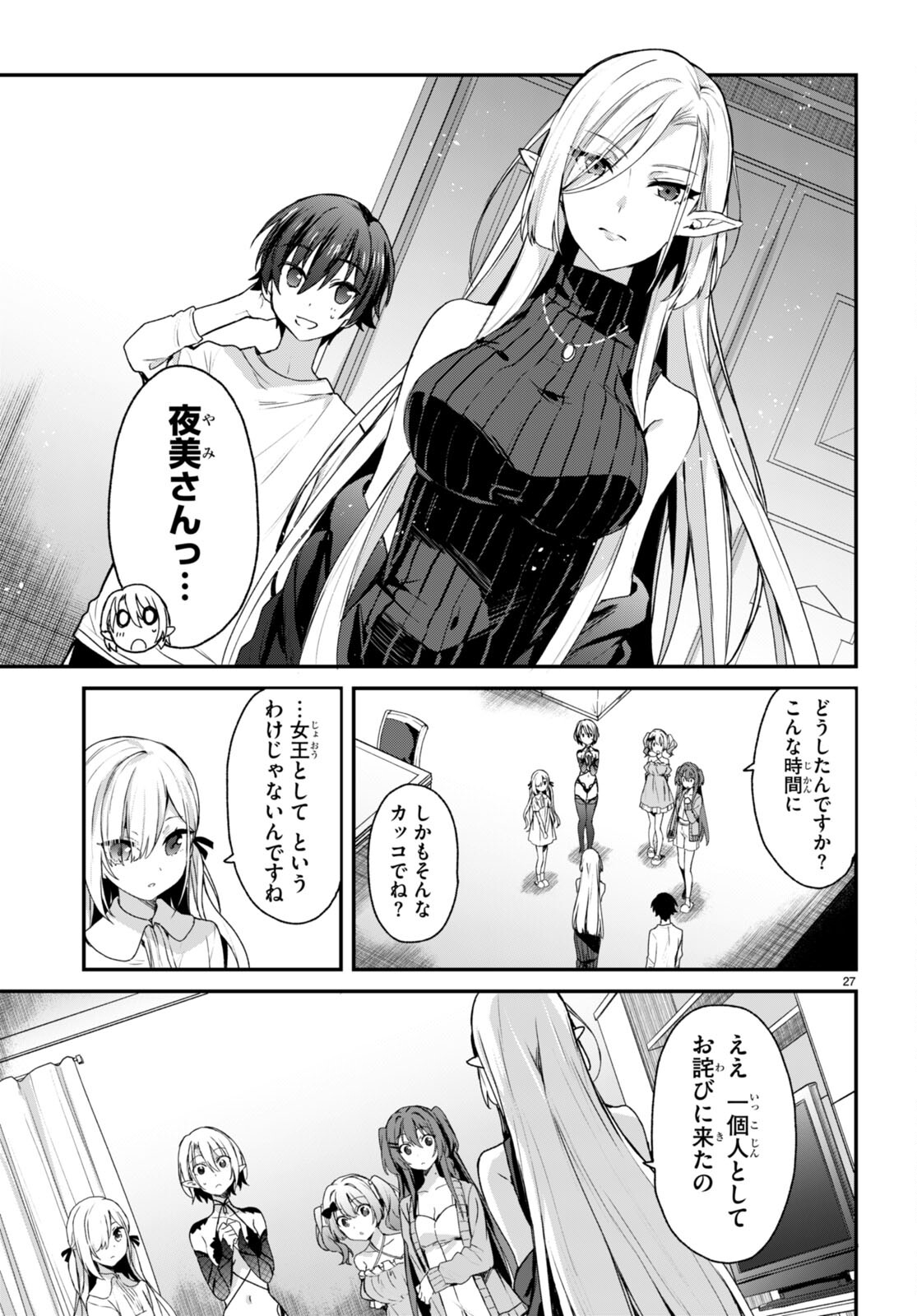 四姉妹〈エルフ〉は夜をおまちかね 第7話 - Page 27