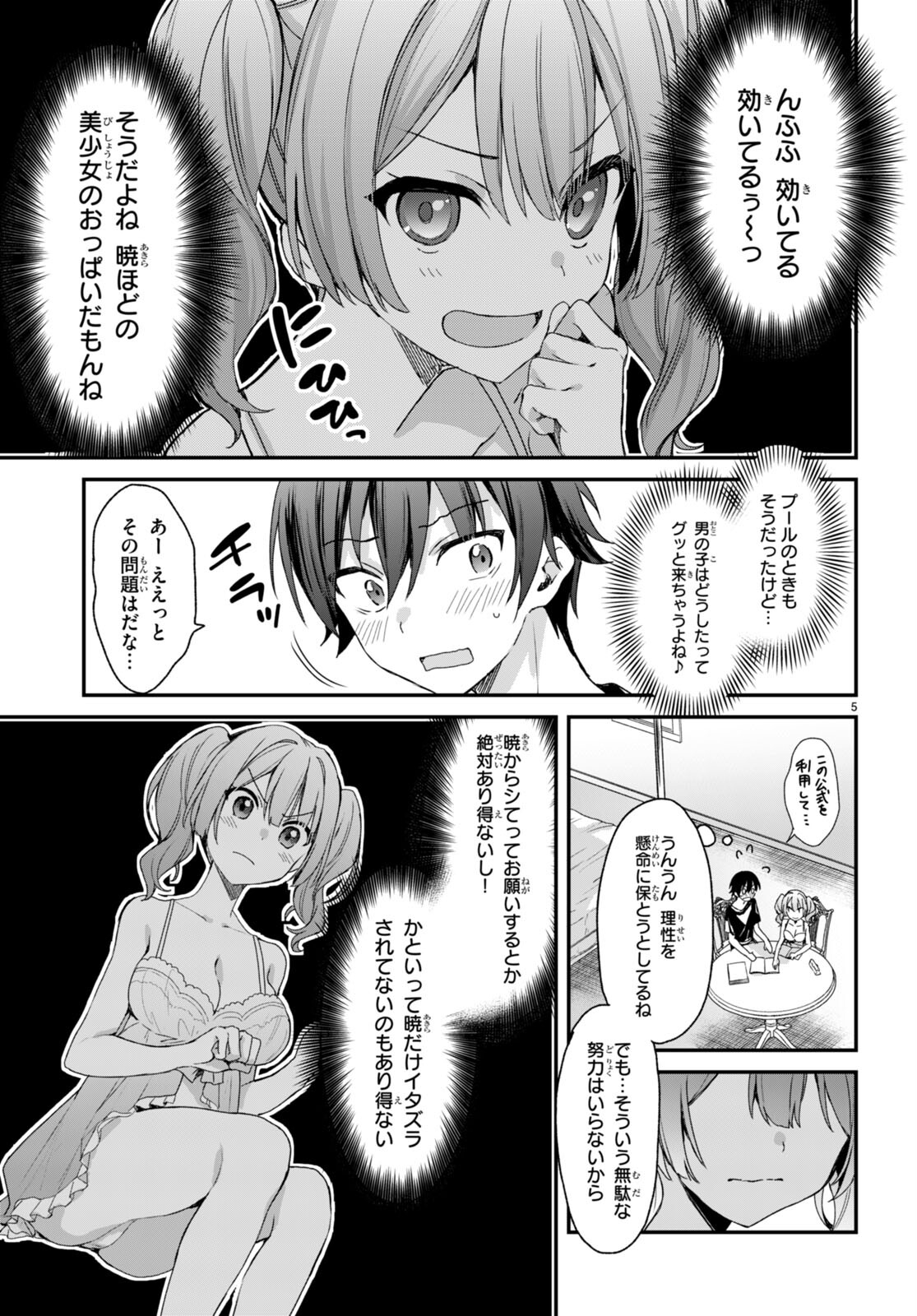 四姉妹〈エルフ〉は夜をおまちかね 第9話 - Page 5