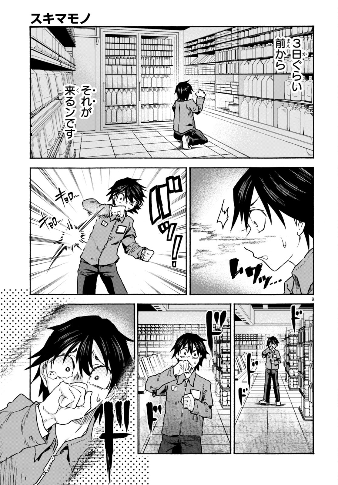スキマモノ 第1話 - Page 13