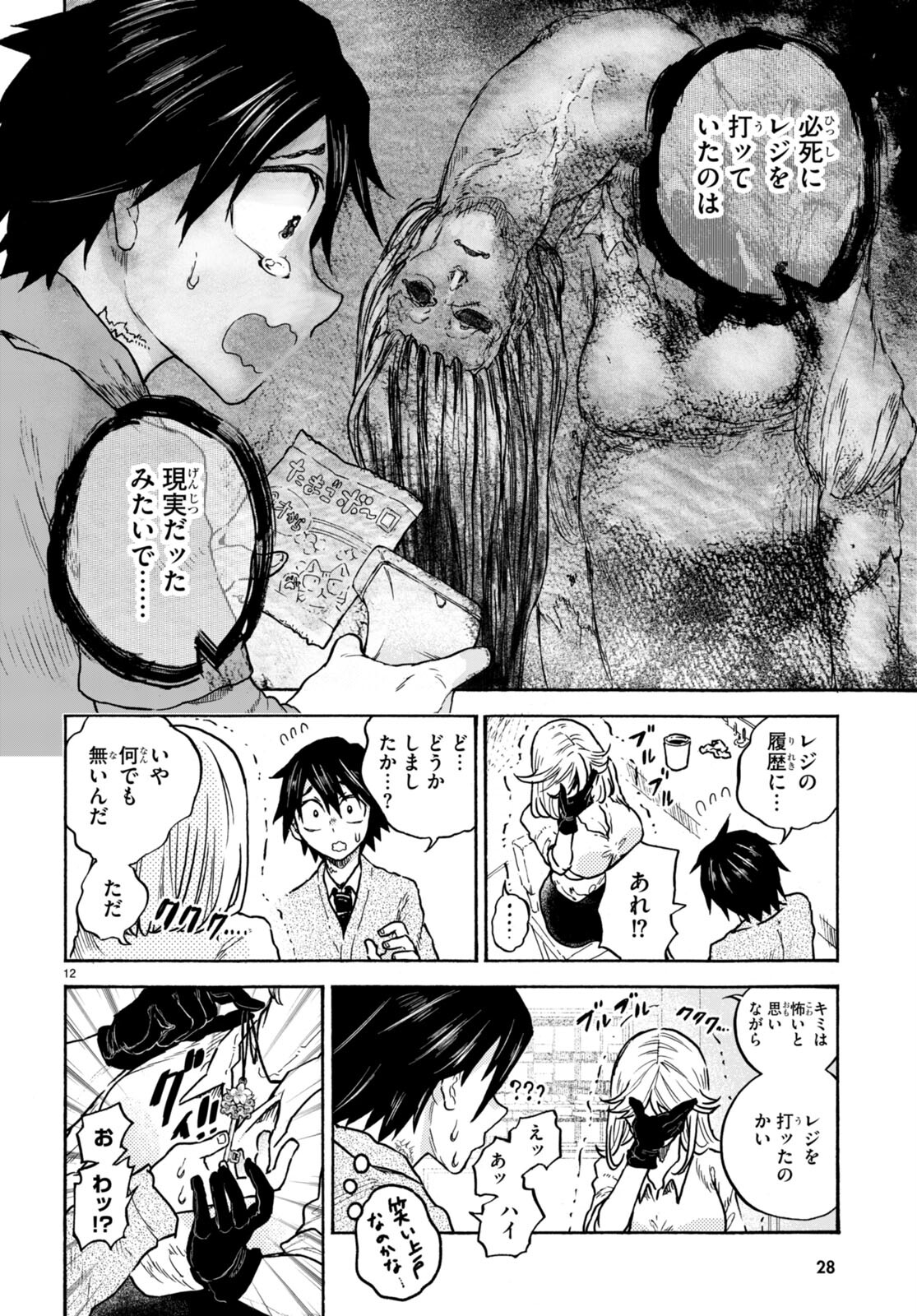 スキマモノ 第1話 - Page 16