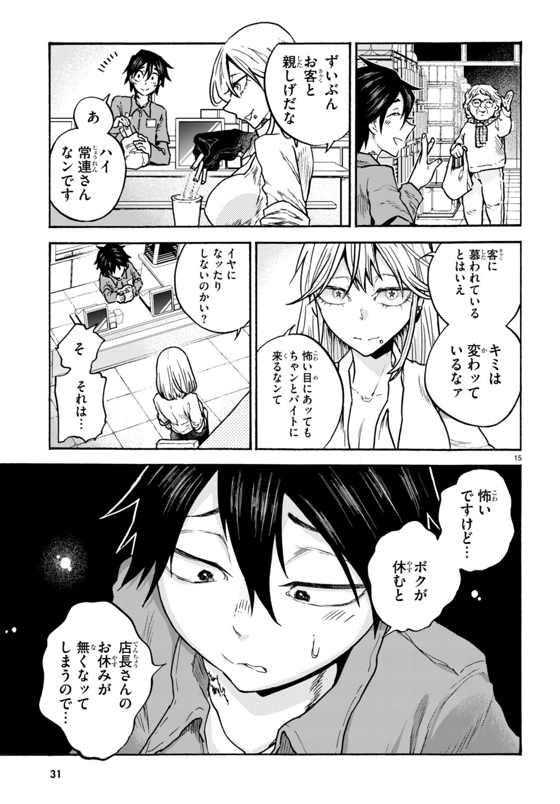 スキマモノ 第1話 - Page 19
