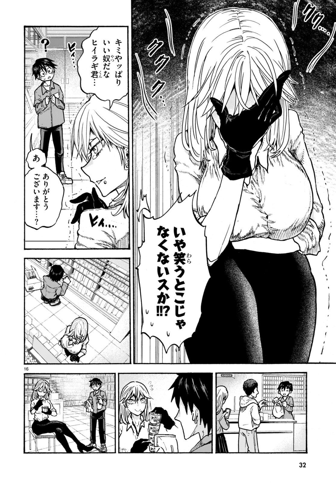 スキマモノ 第1話 - Page 20