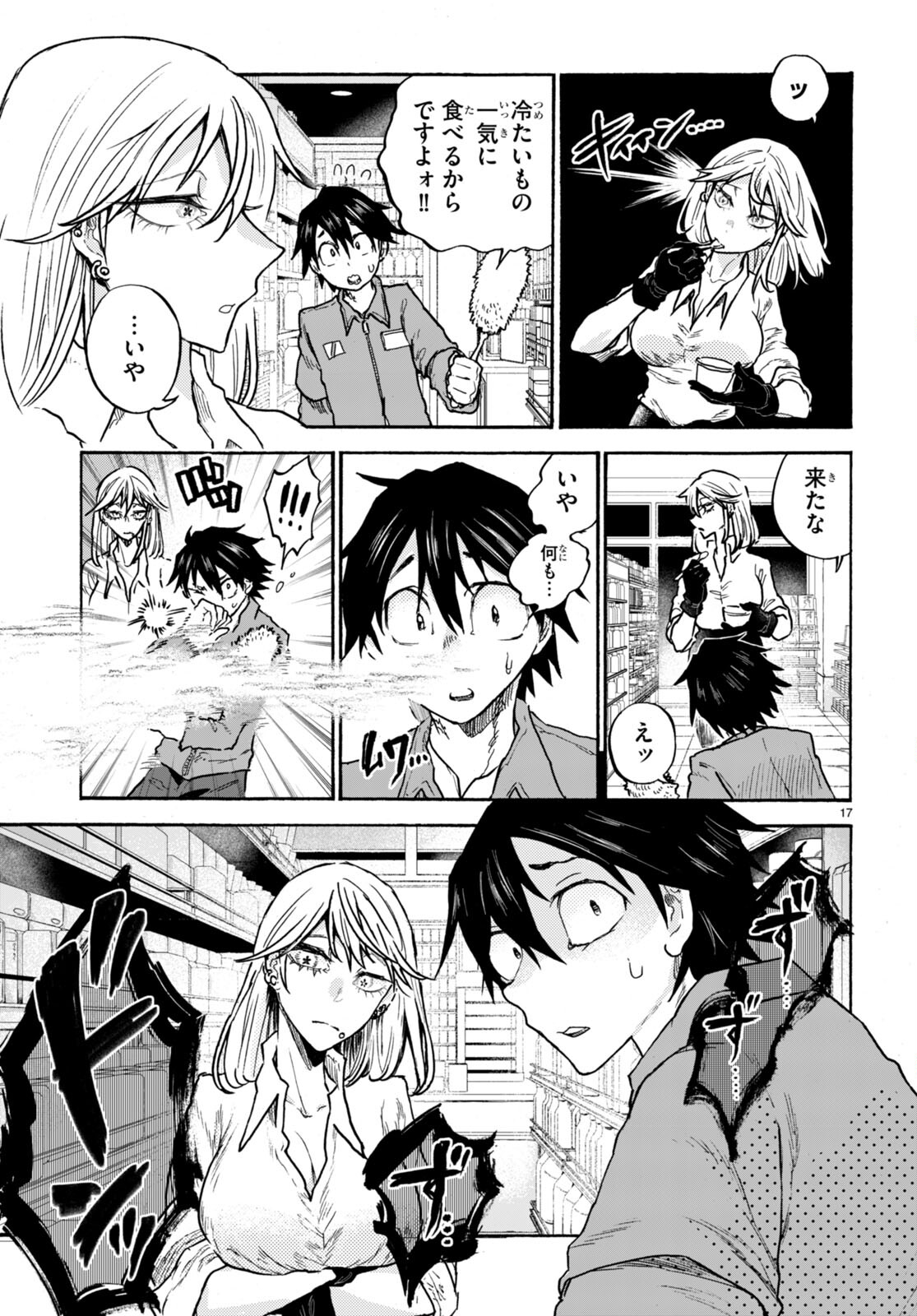 スキマモノ 第1話 - Page 21